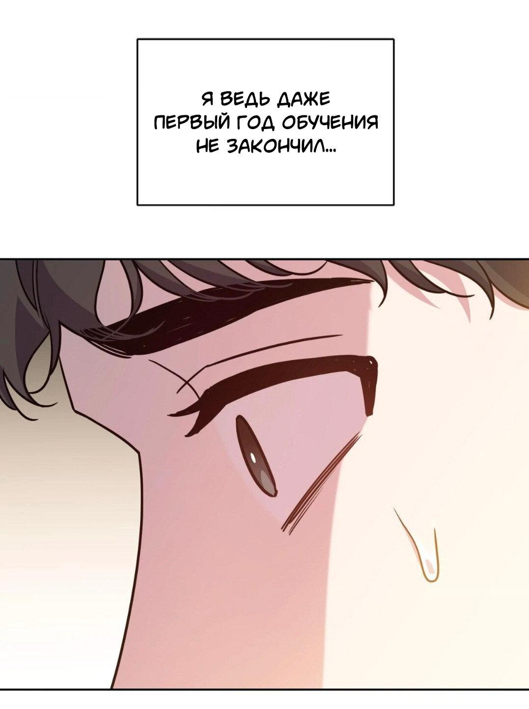 Манга Всё начинается с Исаака - Глава 50 Страница 39