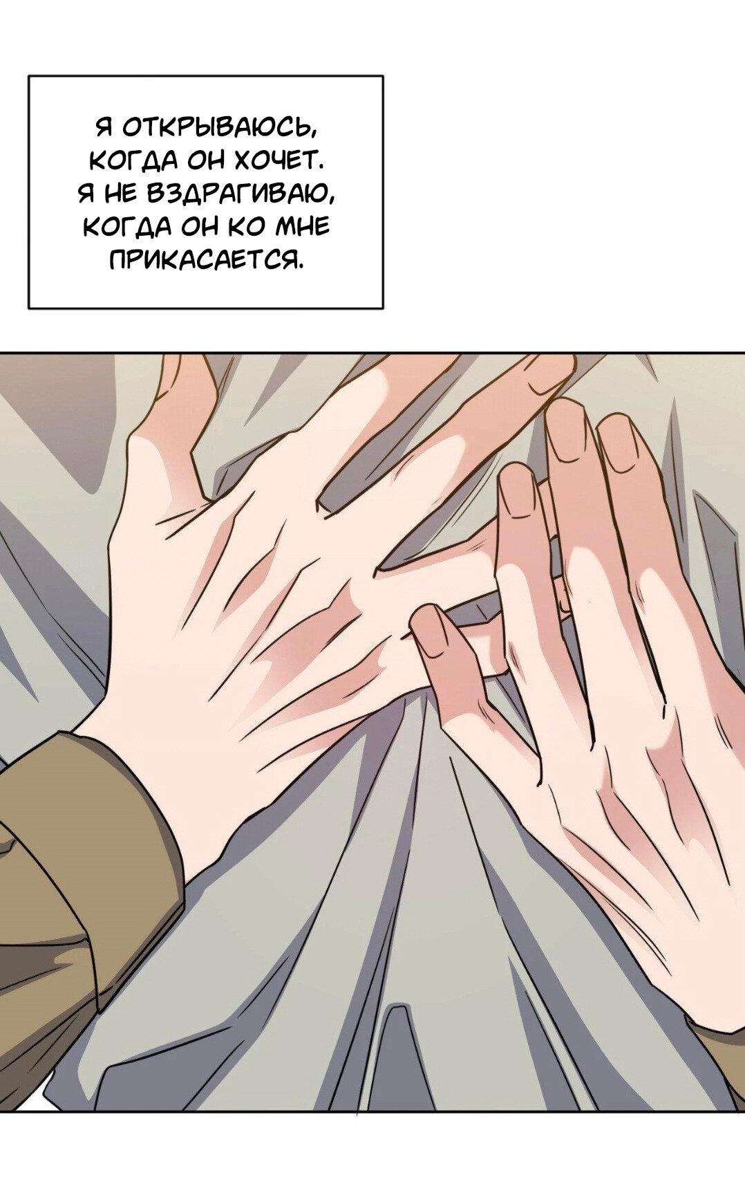 Манга Всё начинается с Исаака - Глава 50 Страница 54