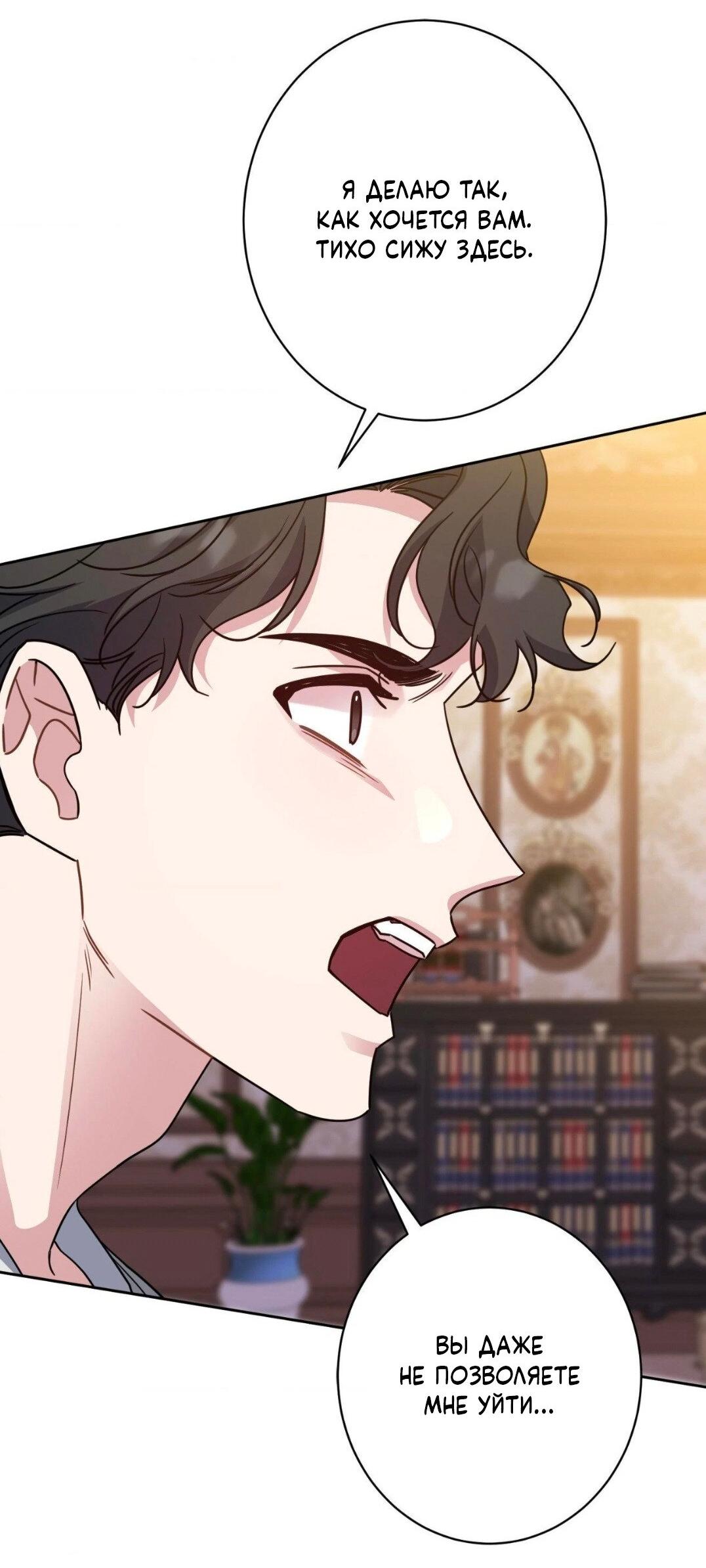 Манга Всё начинается с Исаака - Глава 50 Страница 14