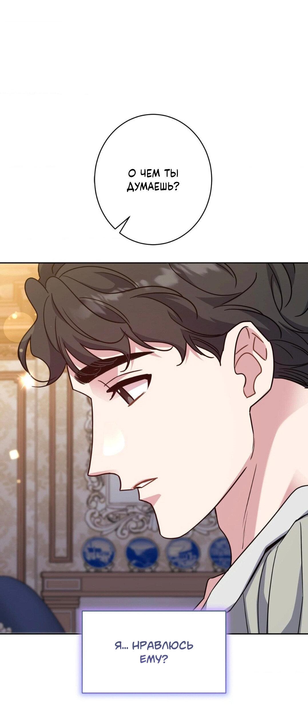 Манга Всё начинается с Исаака - Глава 50 Страница 65