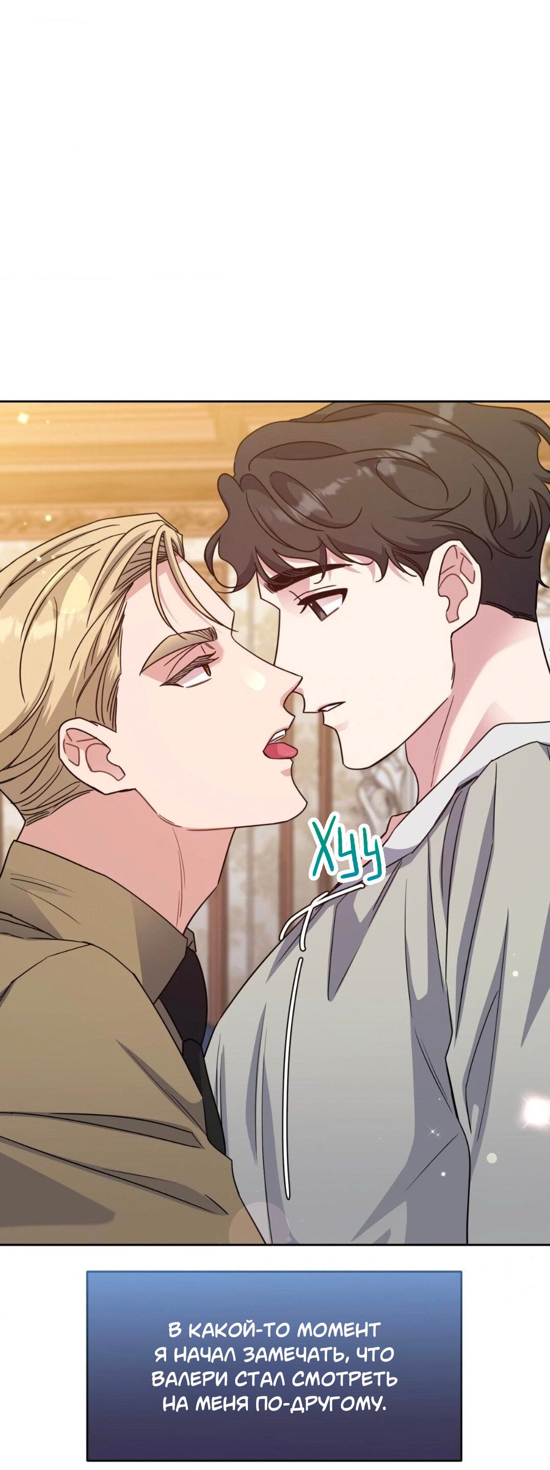 Манга Всё начинается с Исаака - Глава 50 Страница 62