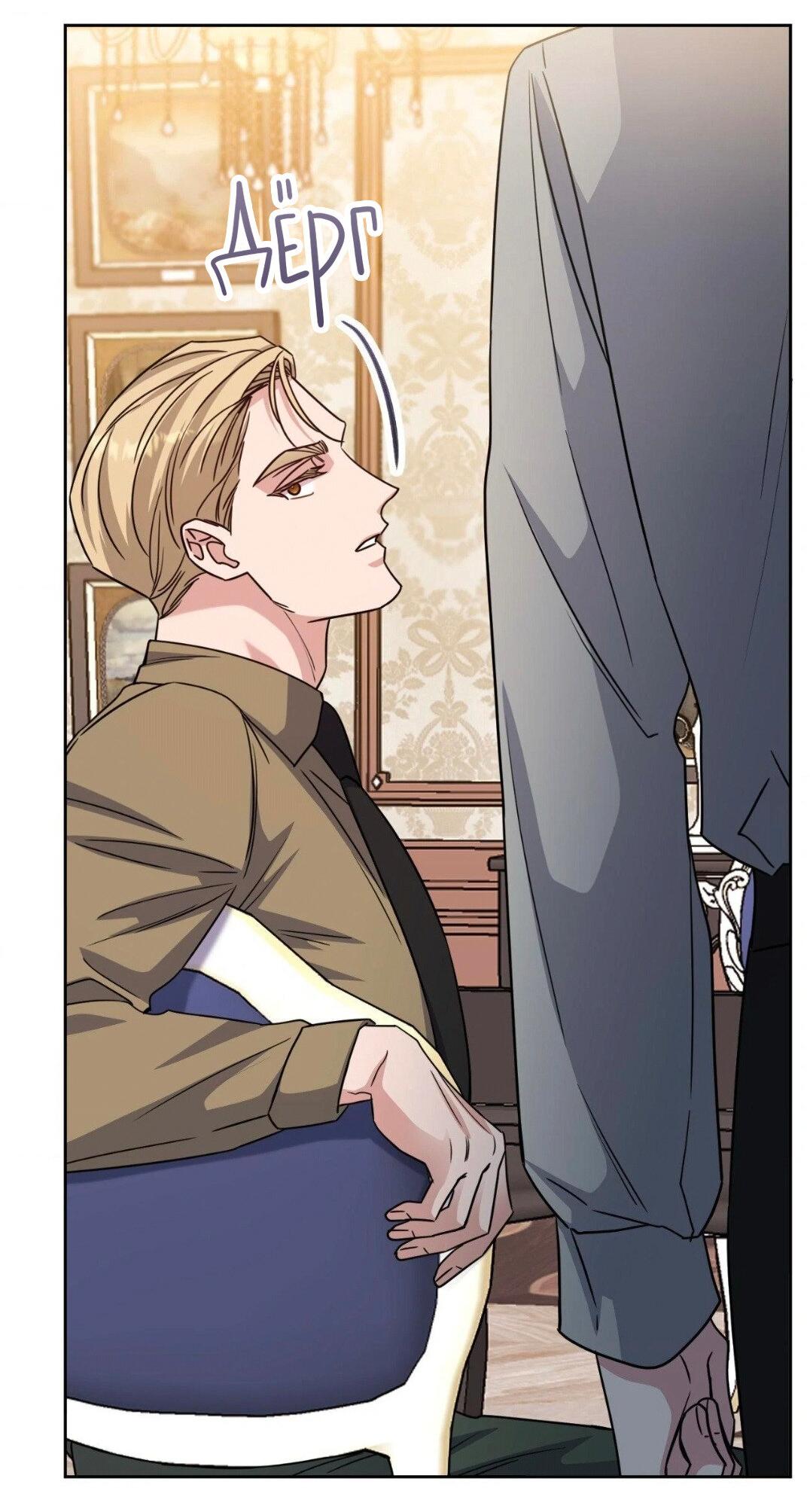 Манга Всё начинается с Исаака - Глава 50 Страница 32