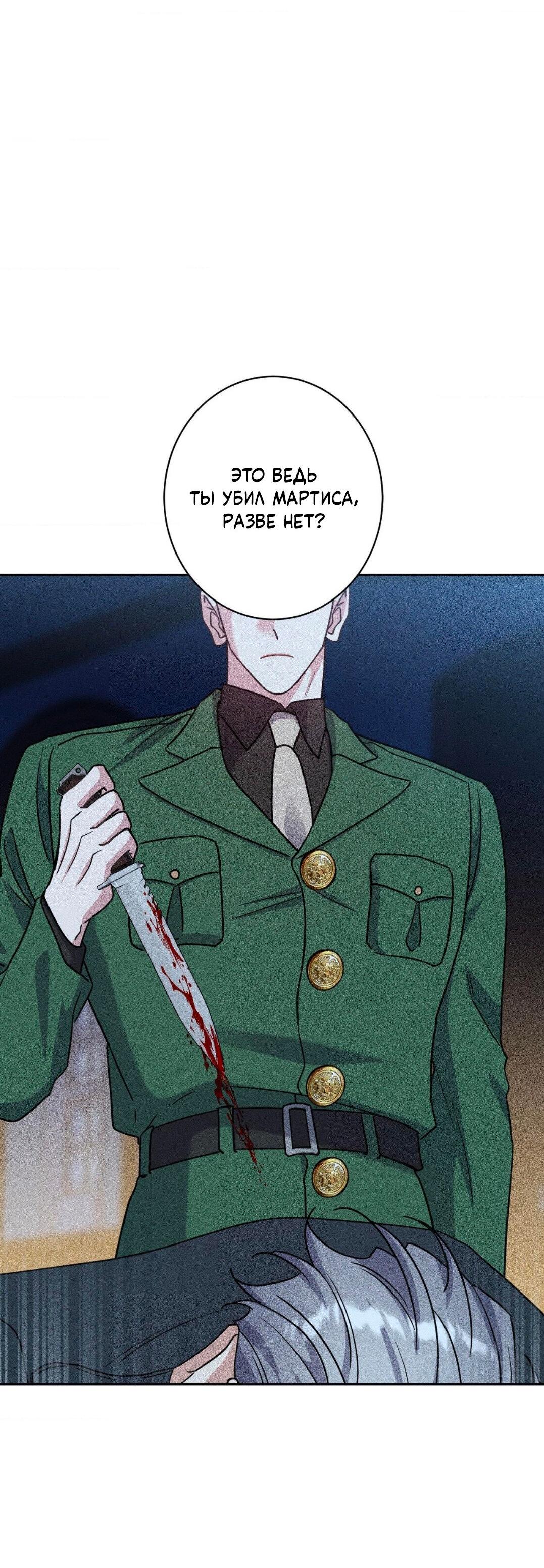 Манга Всё начинается с Исаака - Глава 50 Страница 43