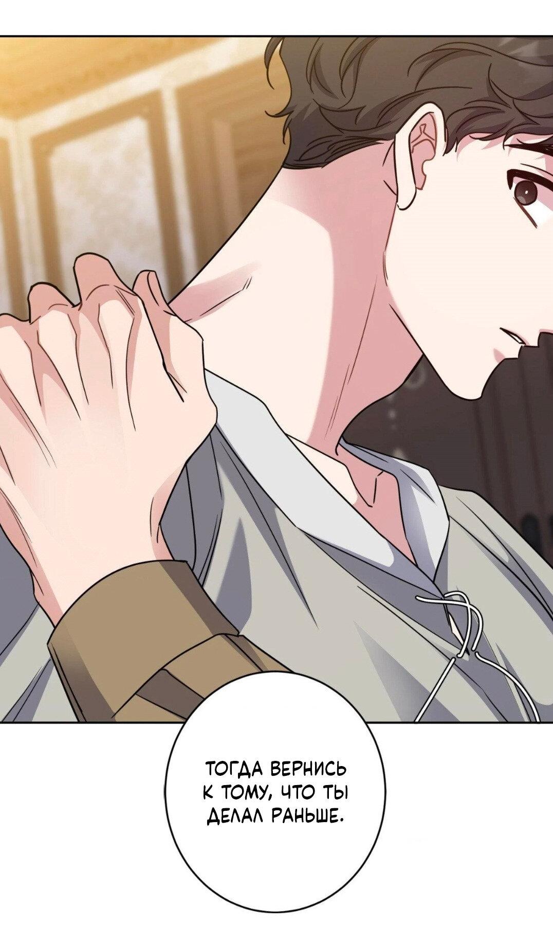 Манга Всё начинается с Исаака - Глава 50 Страница 26