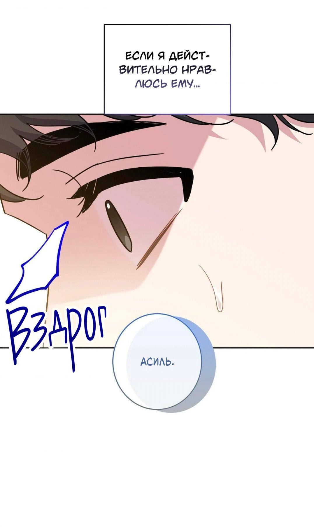 Манга Всё начинается с Исаака - Глава 50 Страница 70