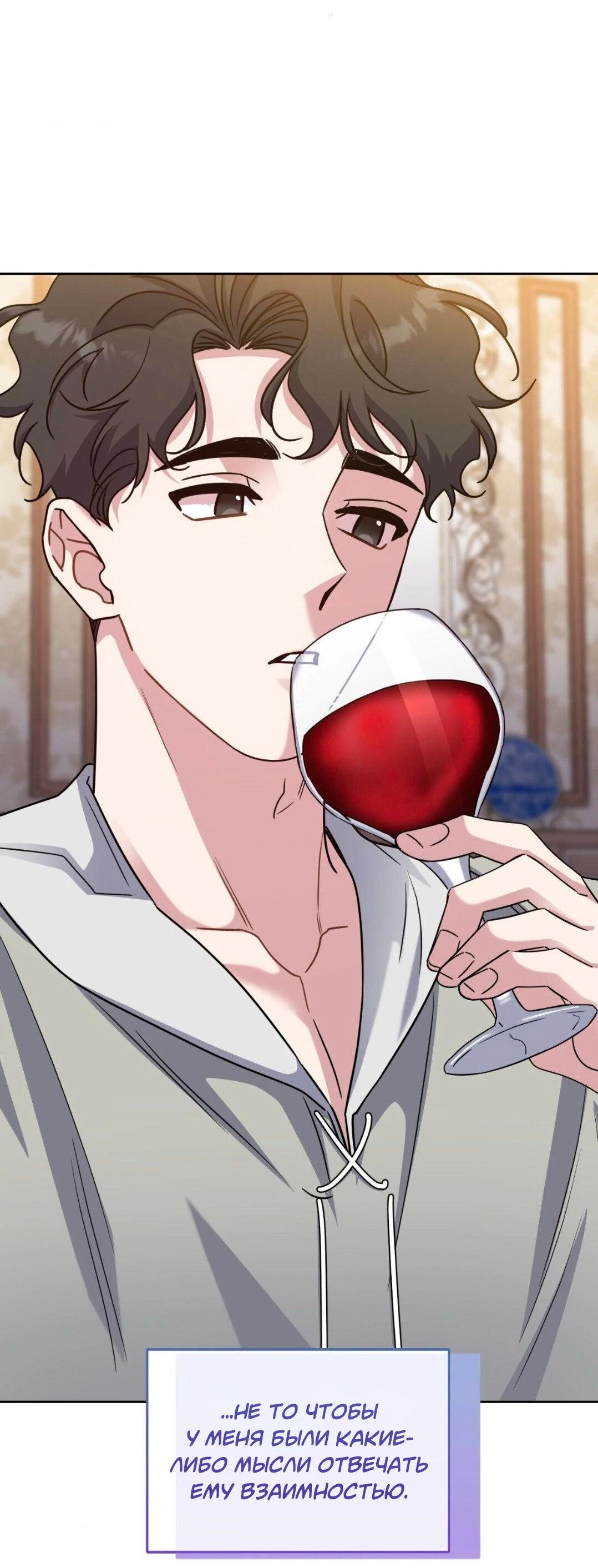 Манга Всё начинается с Исаака - Глава 50 Страница 78