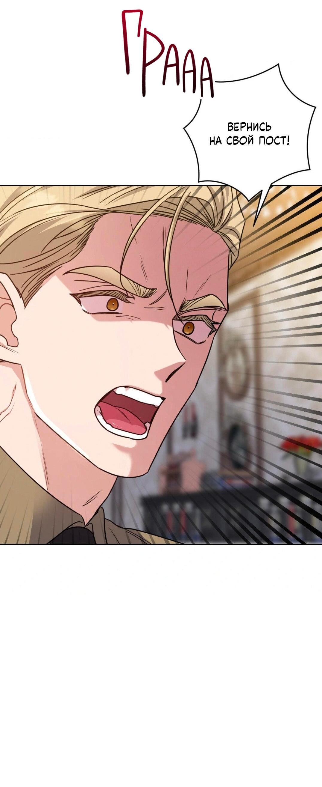 Манга Всё начинается с Исаака - Глава 50 Страница 29