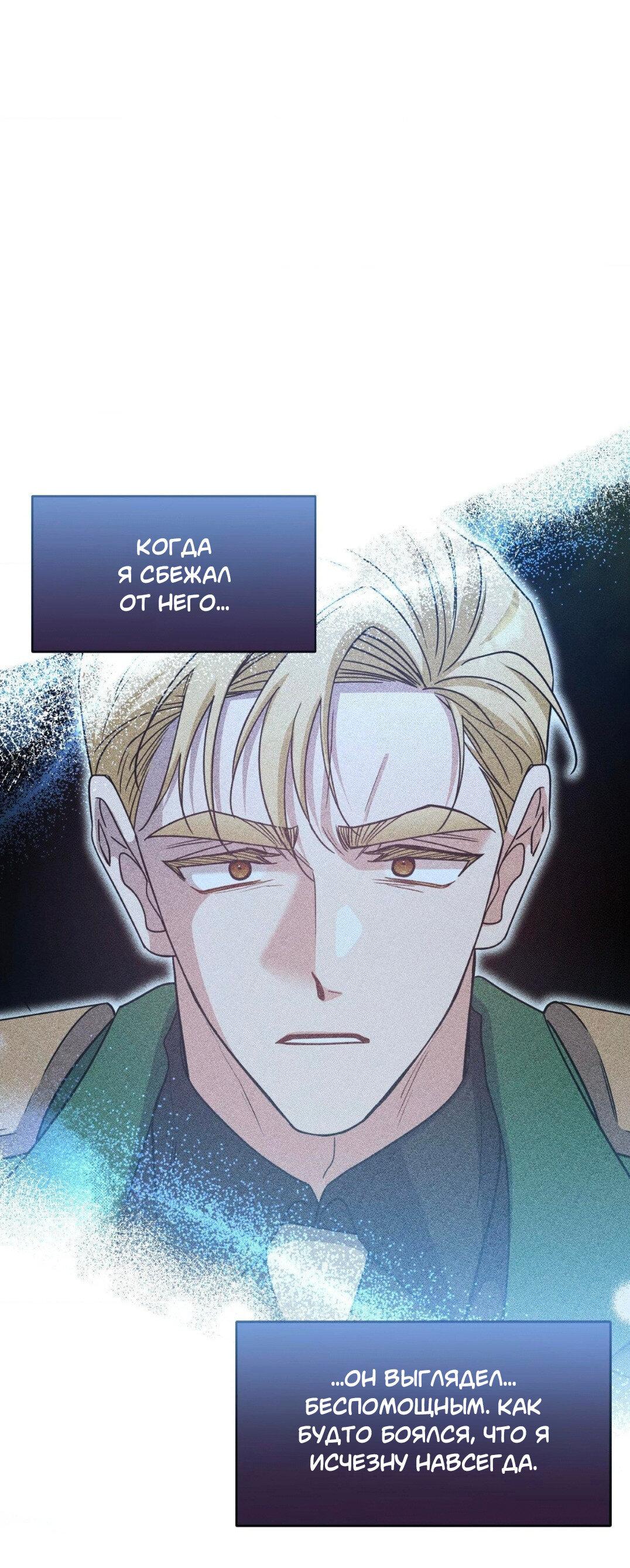 Манга Всё начинается с Исаака - Глава 50 Страница 63