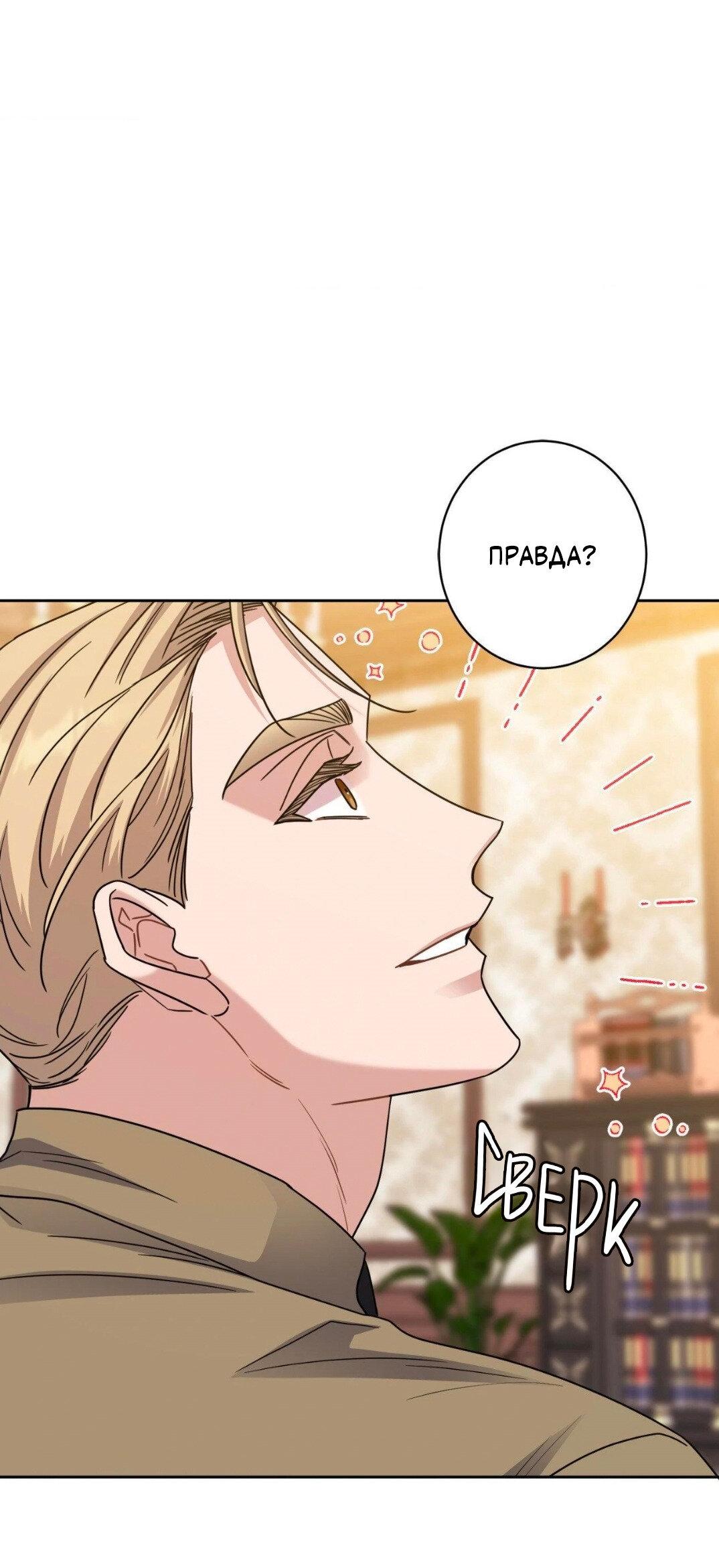 Манга Всё начинается с Исаака - Глава 50 Страница 72