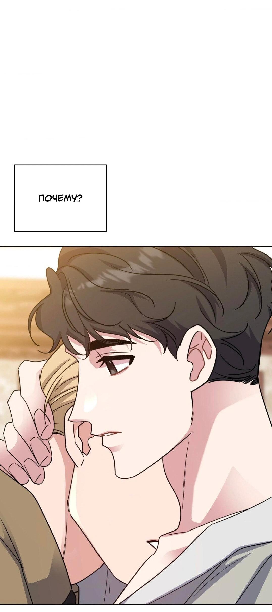 Манга Всё начинается с Исаака - Глава 50 Страница 51