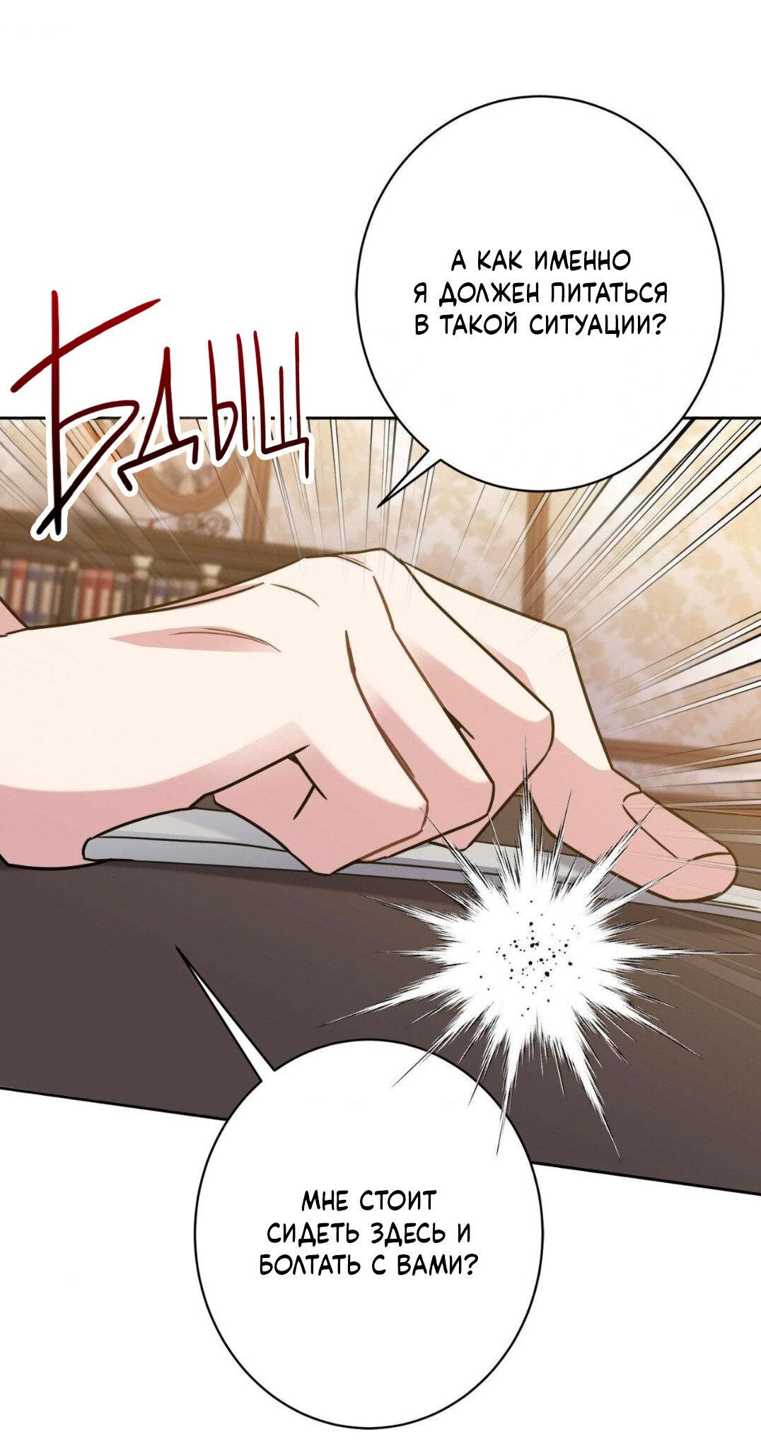 Манга Всё начинается с Исаака - Глава 50 Страница 12