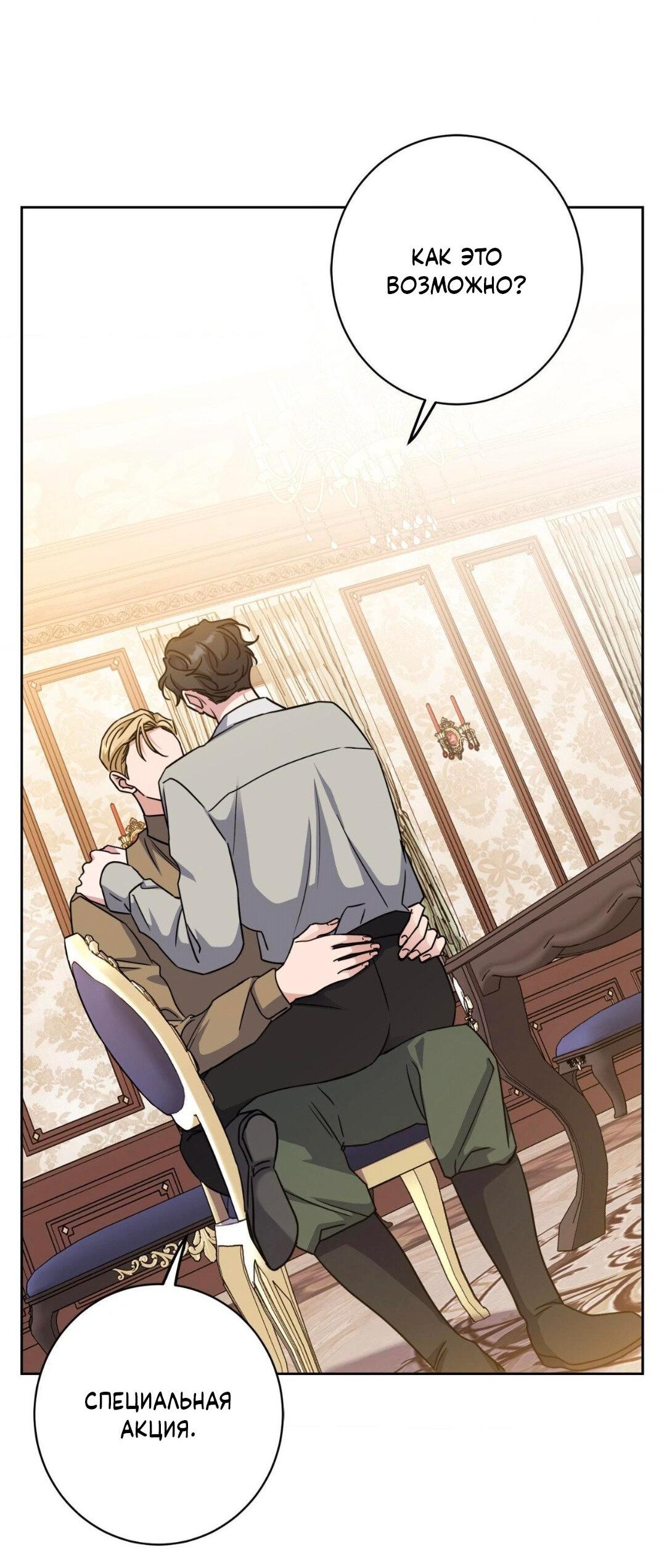 Манга Всё начинается с Исаака - Глава 50 Страница 42