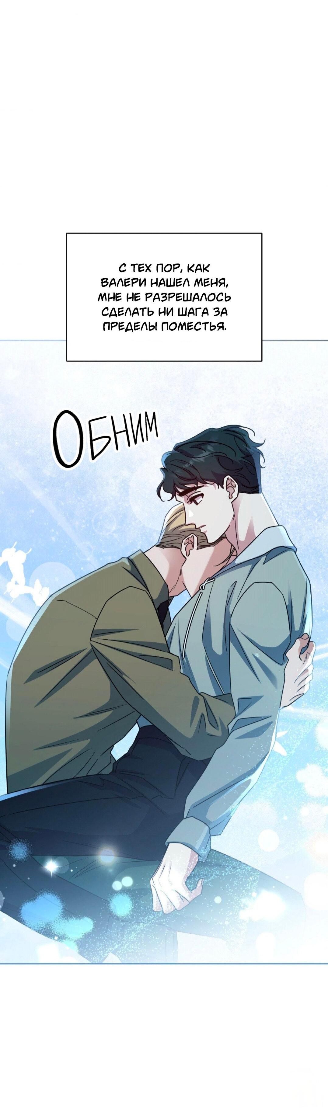 Манга Всё начинается с Исаака - Глава 50 Страница 48