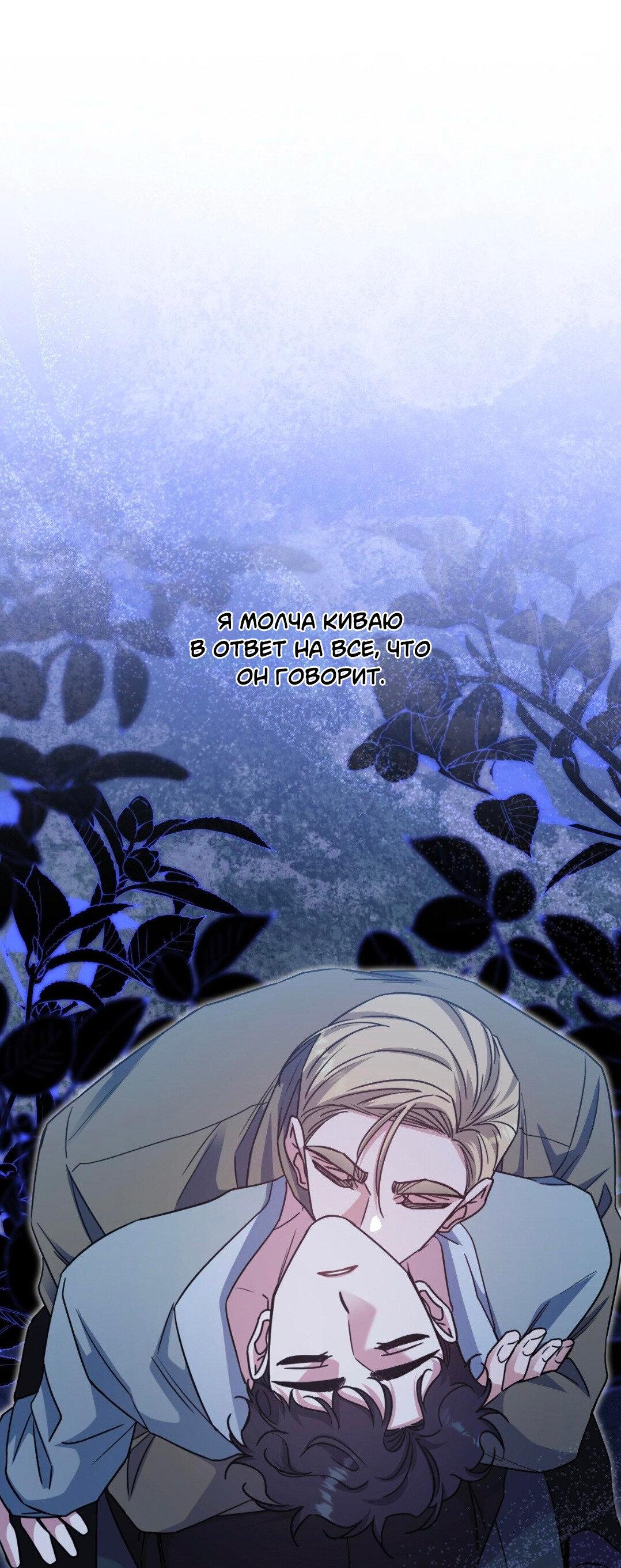 Манга Всё начинается с Исаака - Глава 50 Страница 55