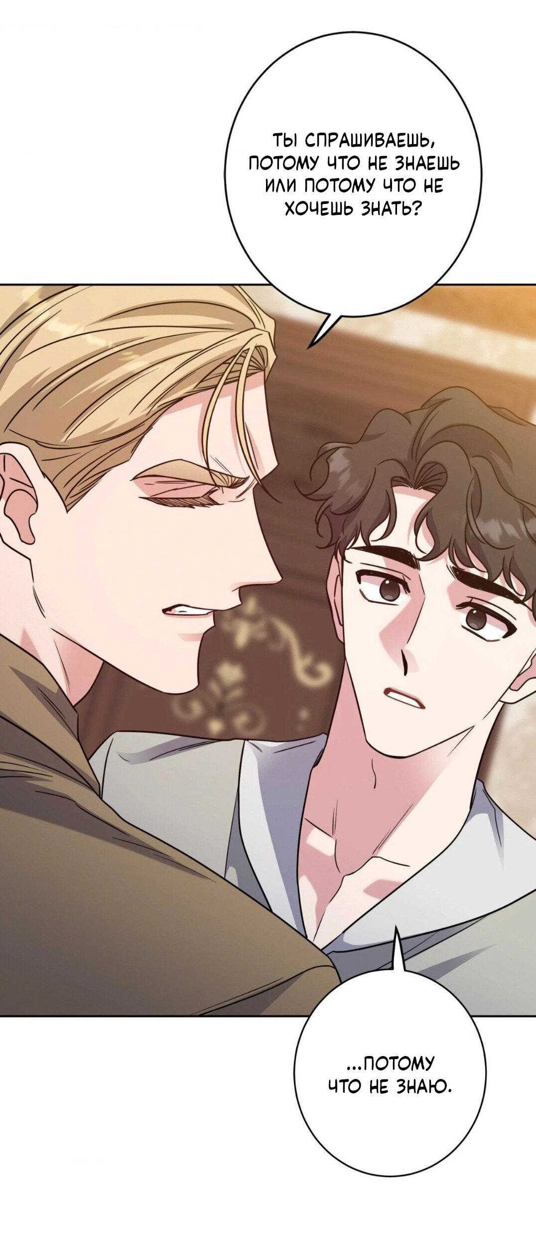 Манга Всё начинается с Исаака - Глава 50 Страница 30