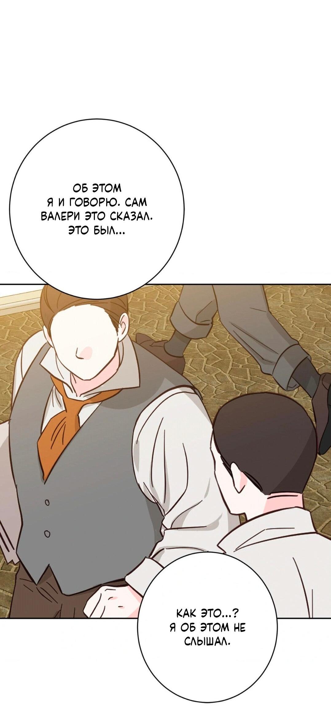 Манга Всё начинается с Исаака - Глава 51 Страница 16