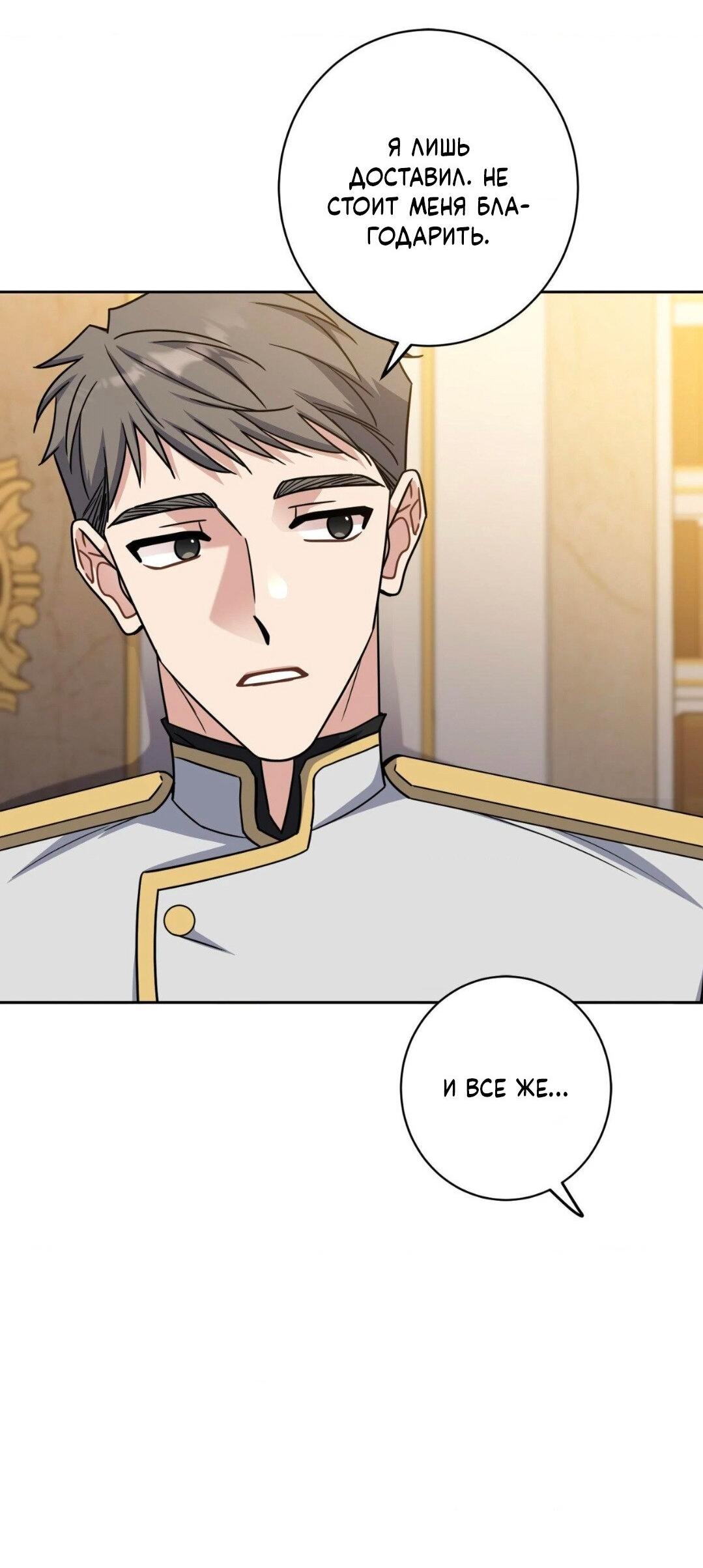 Манга Всё начинается с Исаака - Глава 51 Страница 50