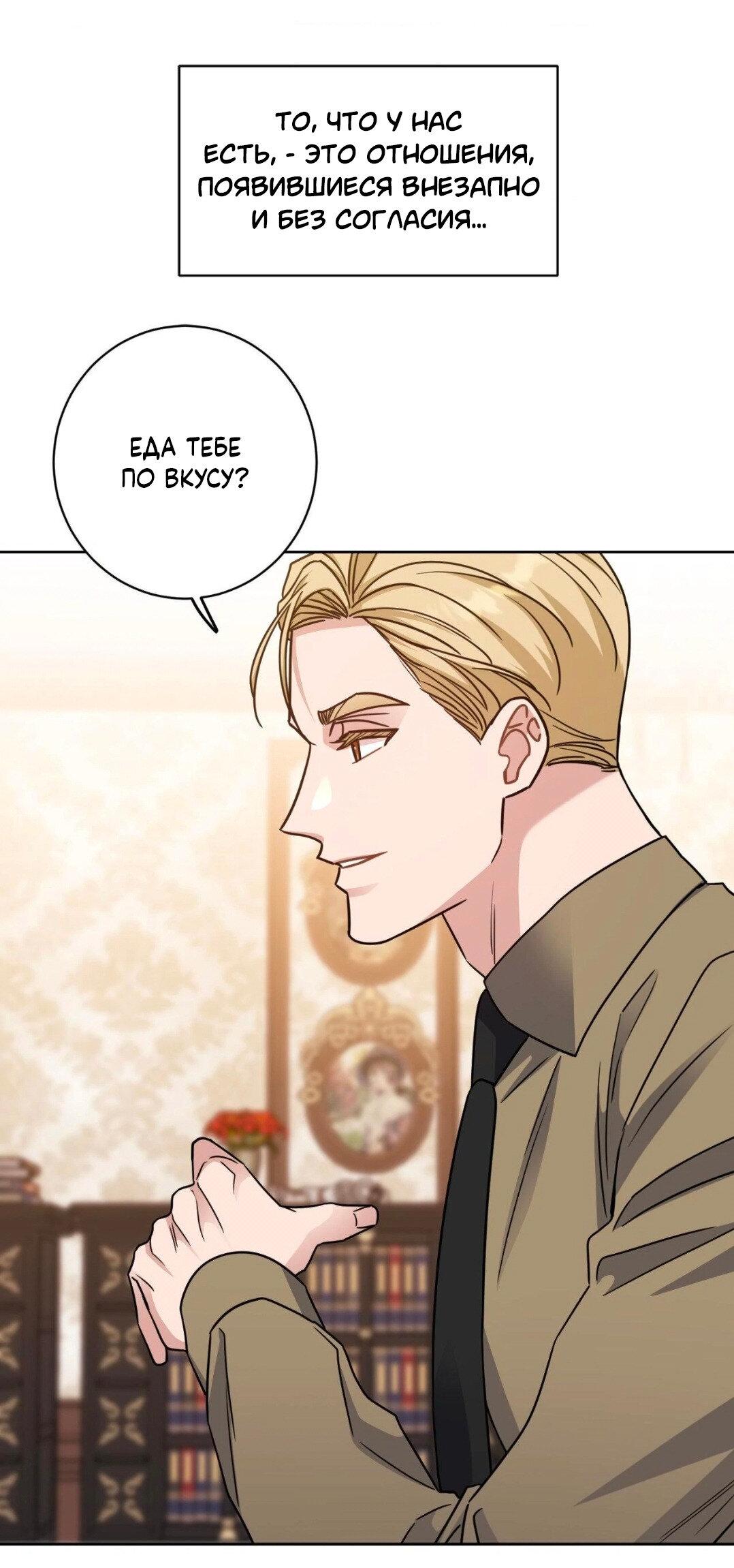 Манга Всё начинается с Исаака - Глава 51 Страница 11