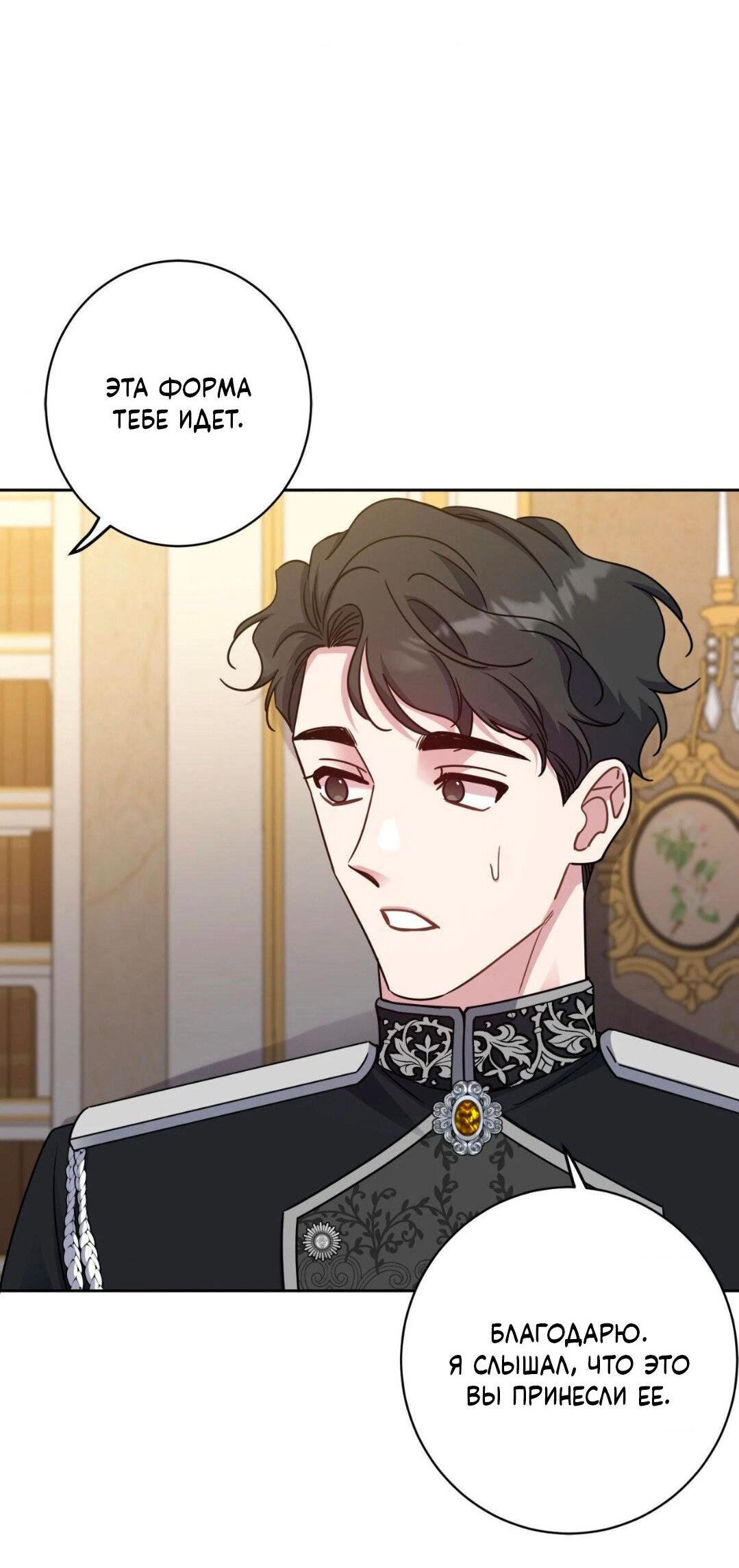 Манга Всё начинается с Исаака - Глава 51 Страница 49