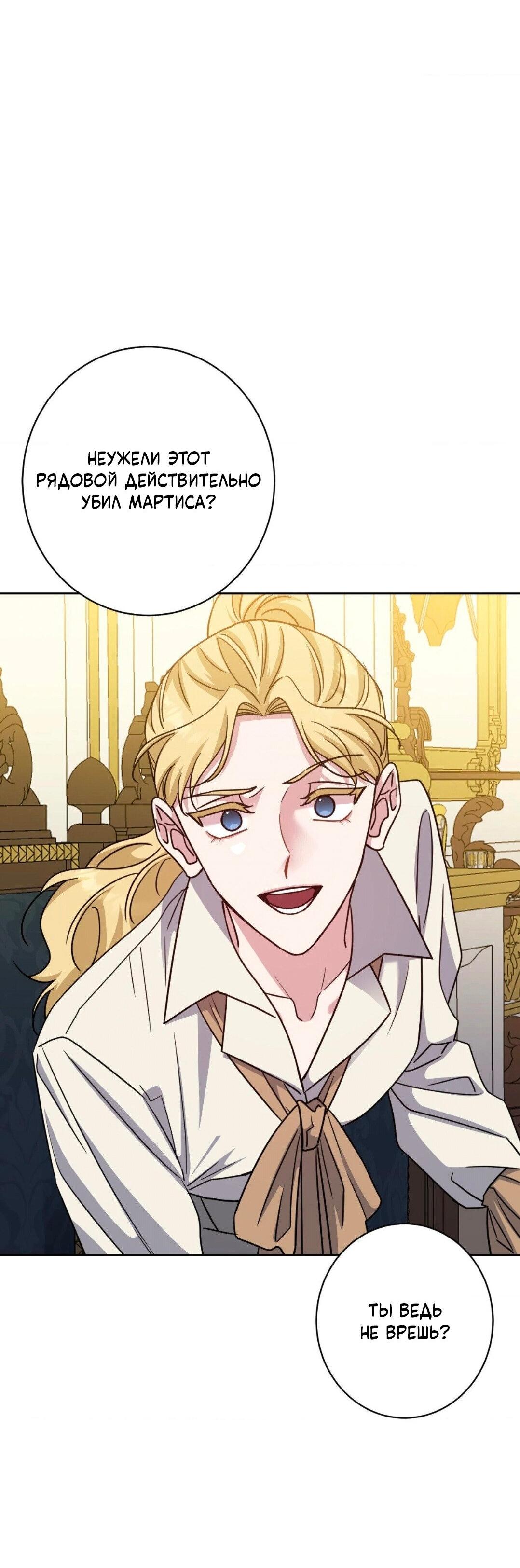 Манга Всё начинается с Исаака - Глава 51 Страница 21