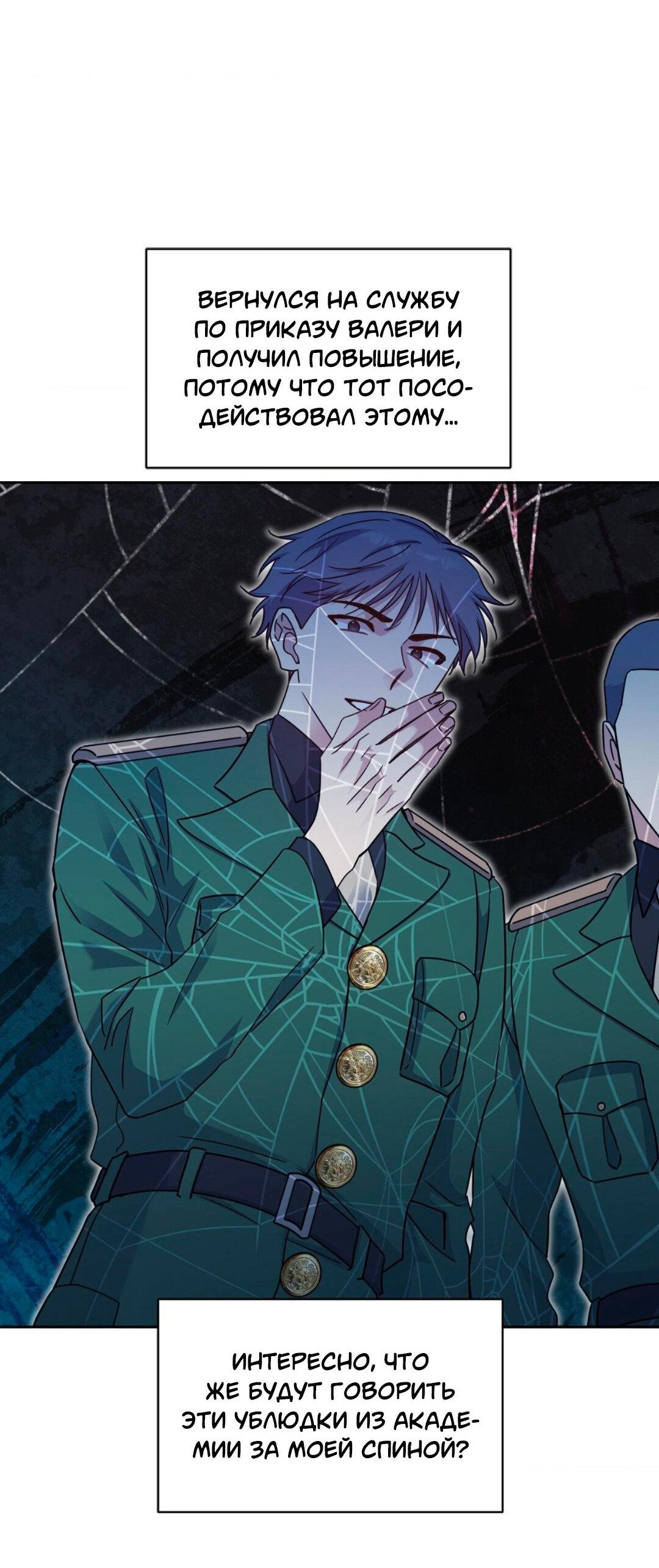 Манга Всё начинается с Исаака - Глава 51 Страница 5