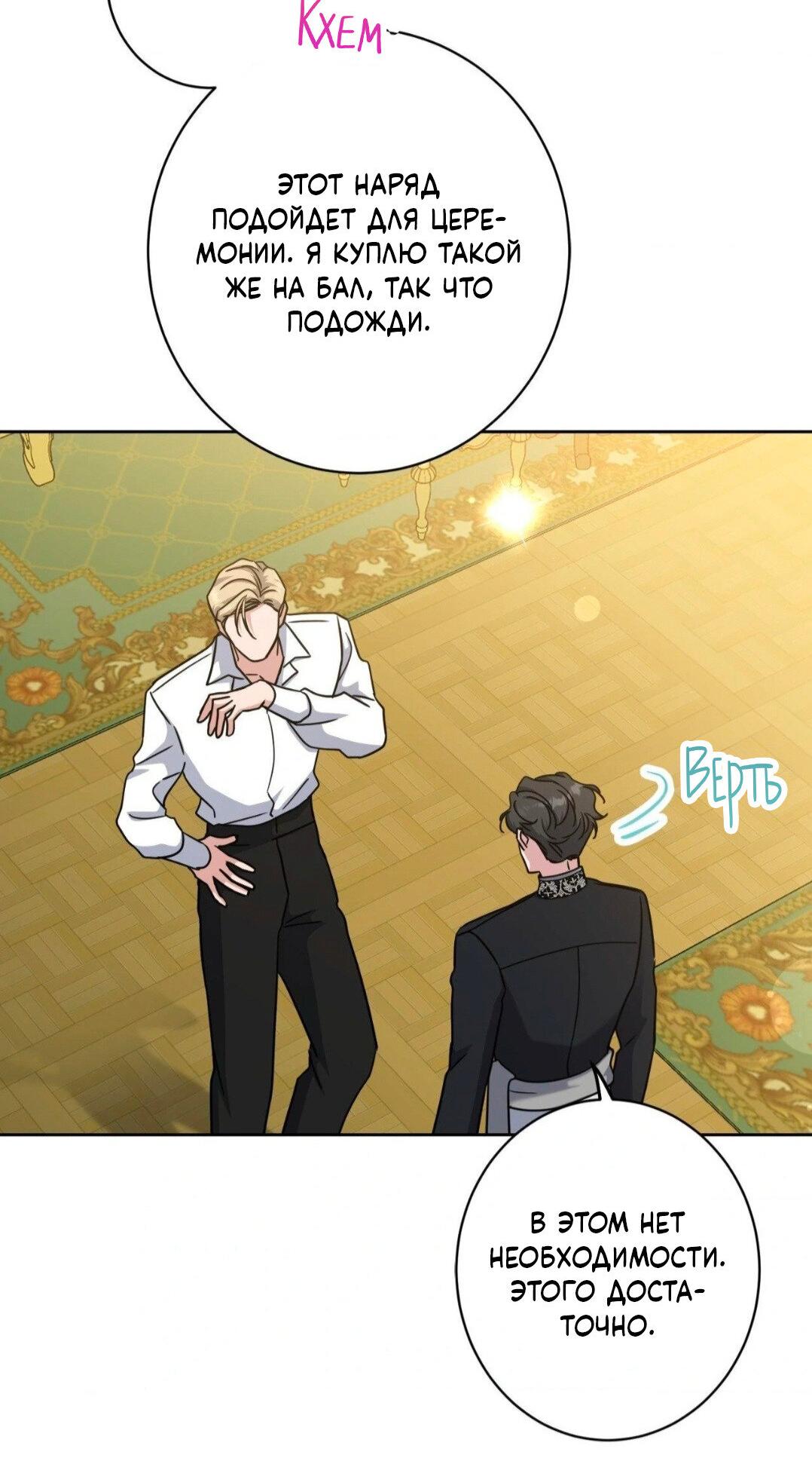 Манга Всё начинается с Исаака - Глава 51 Страница 61