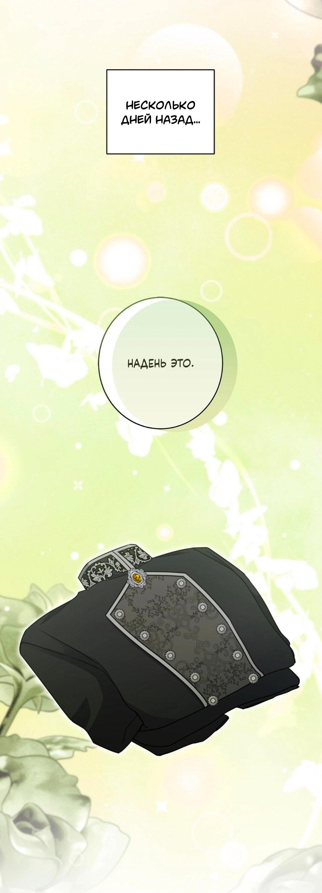 Манга Всё начинается с Исаака - Глава 51 Страница 55