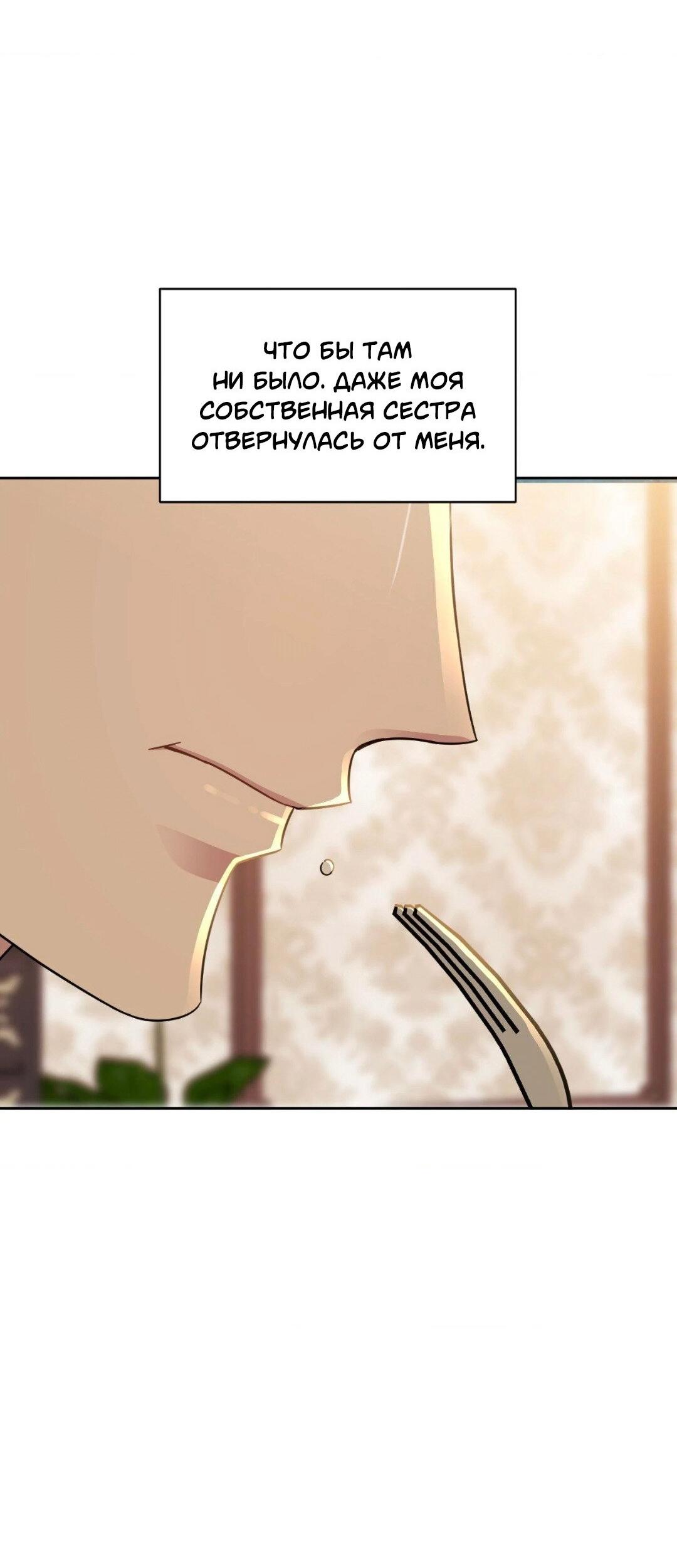 Манга Всё начинается с Исаака - Глава 51 Страница 6