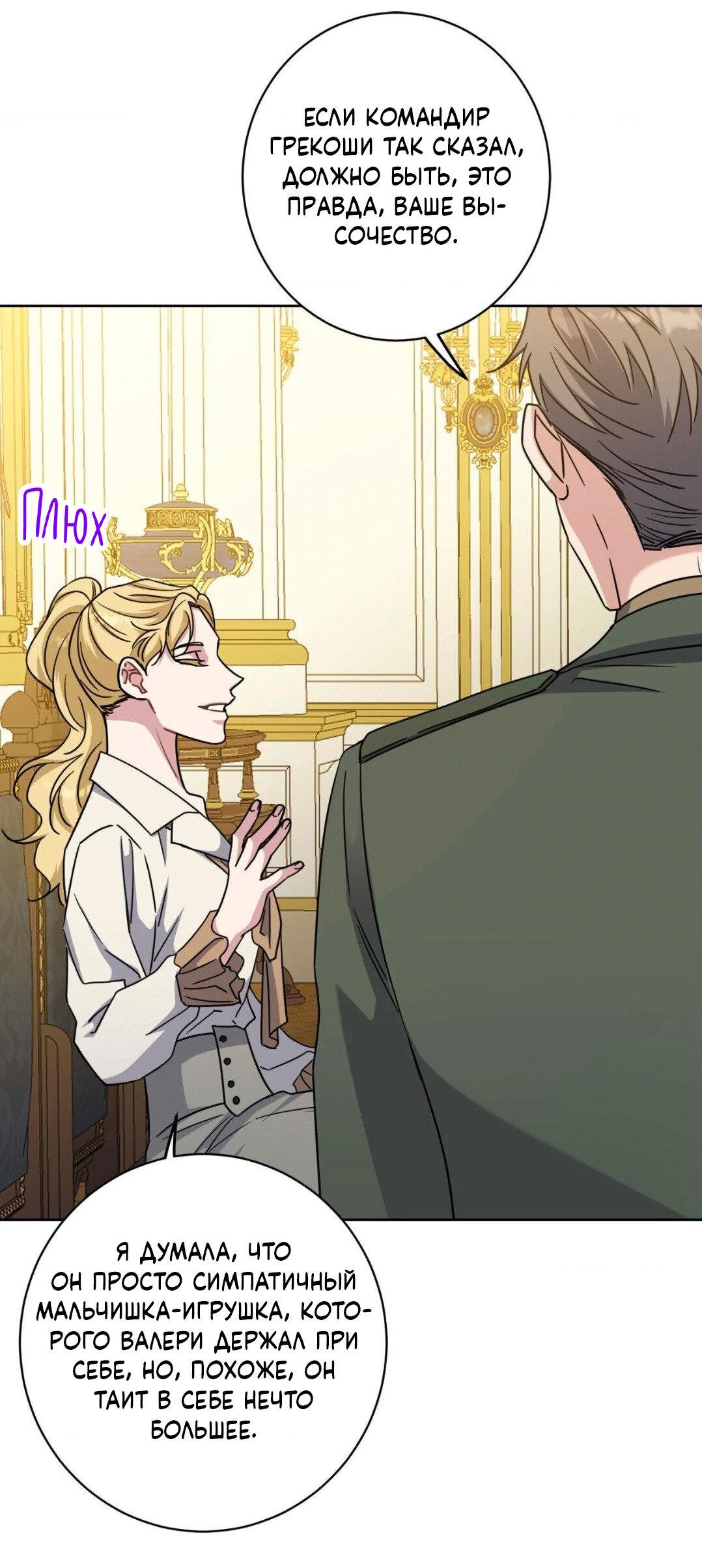 Манга Всё начинается с Исаака - Глава 51 Страница 22