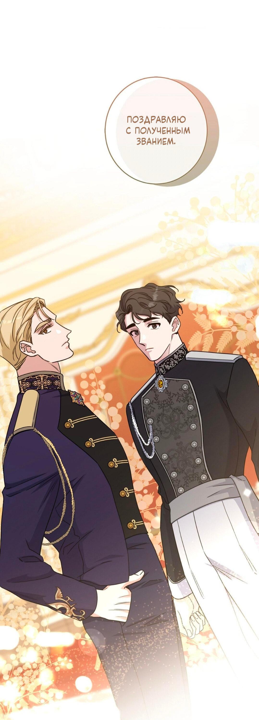 Манга Всё начинается с Исаака - Глава 51 Страница 31