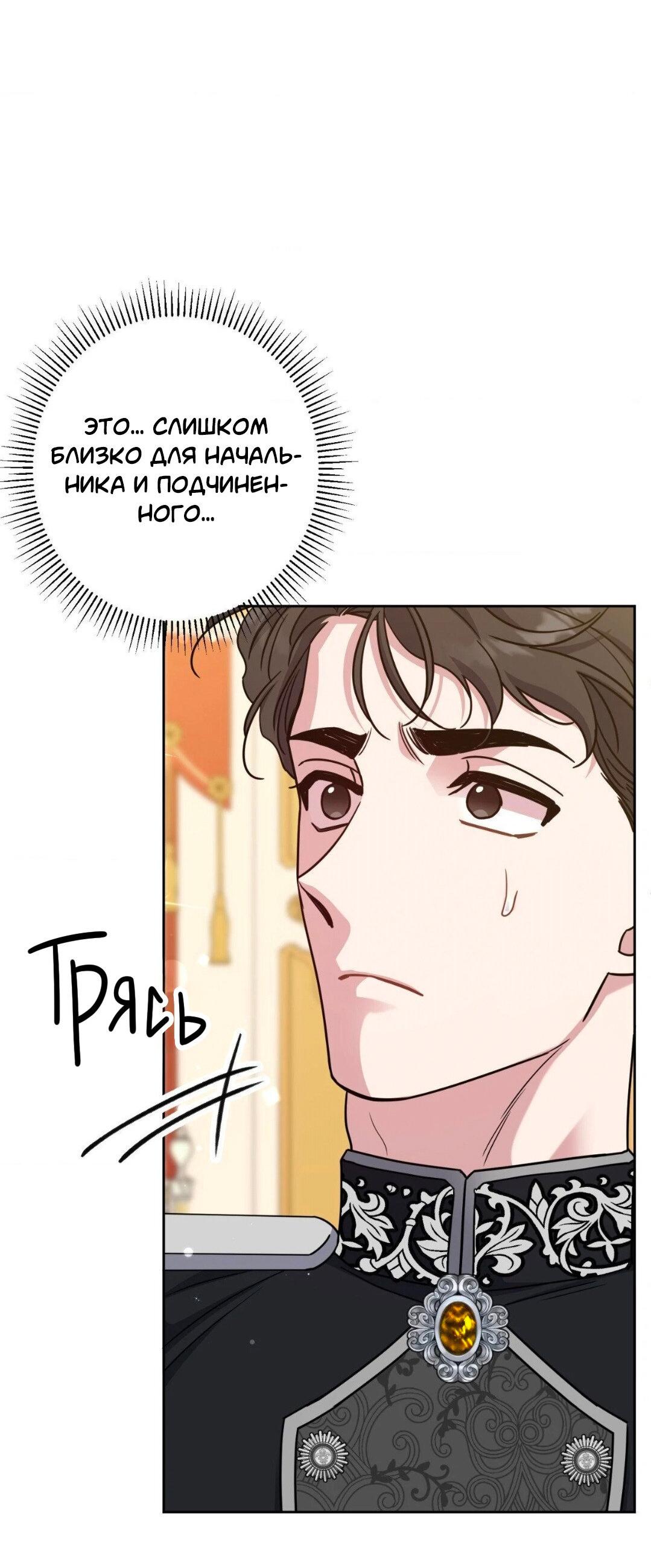 Манга Всё начинается с Исаака - Глава 51 Страница 36