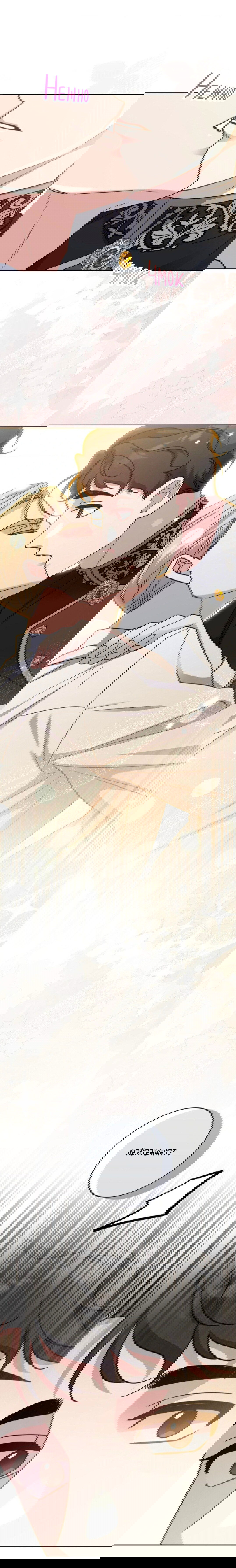 Манга Всё начинается с Исаака - Глава 51 Страница 67