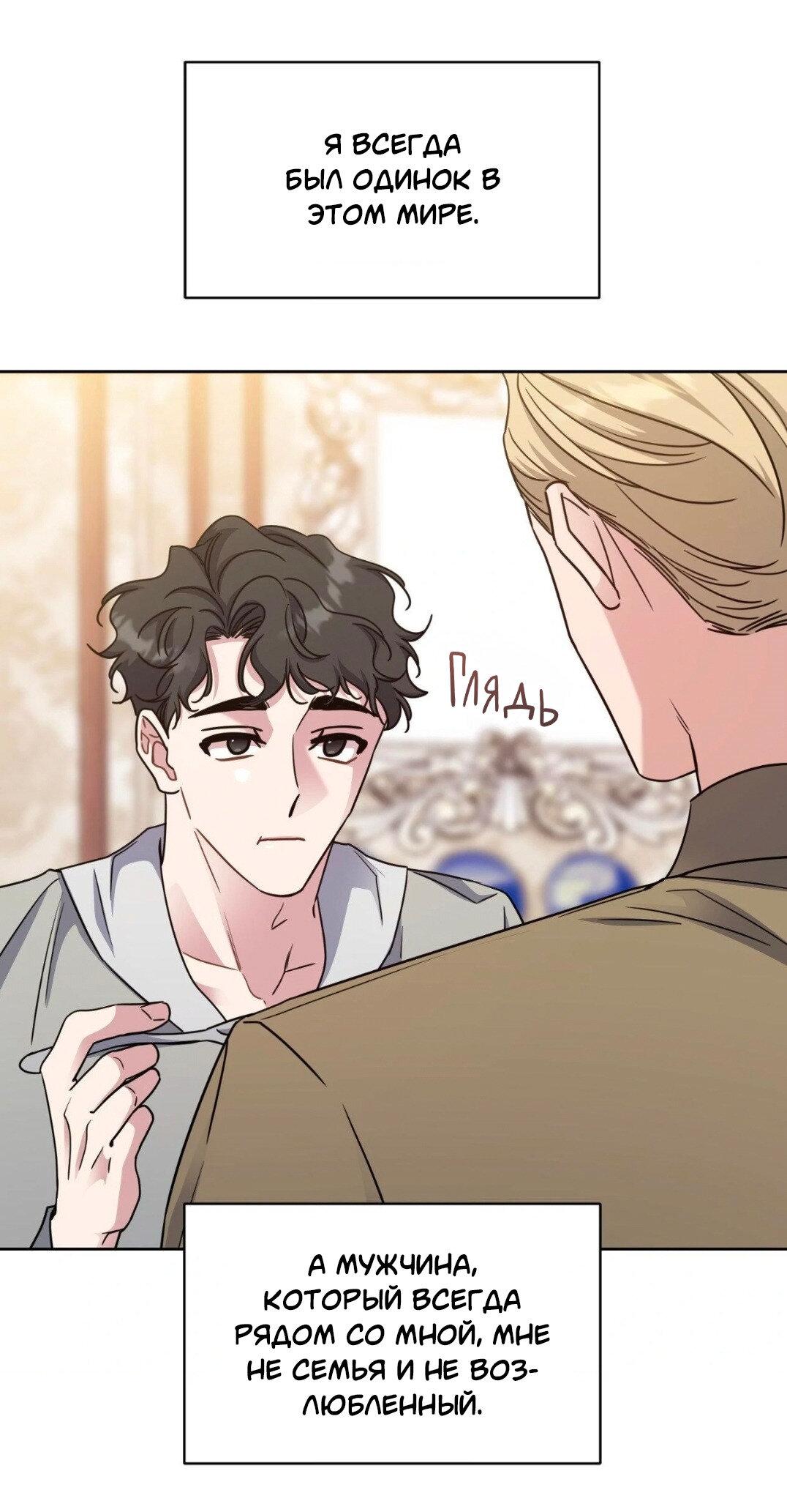 Манга Всё начинается с Исаака - Глава 51 Страница 7