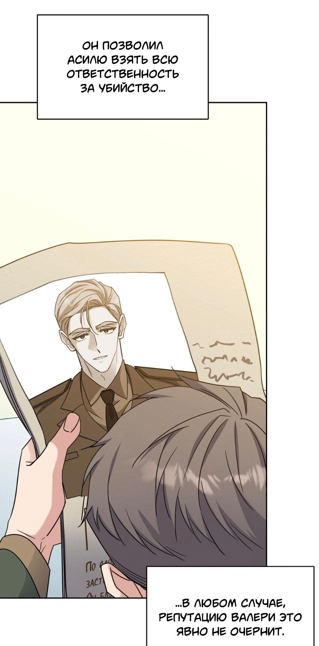 Манга Всё начинается с Исаака - Глава 51 Страница 18