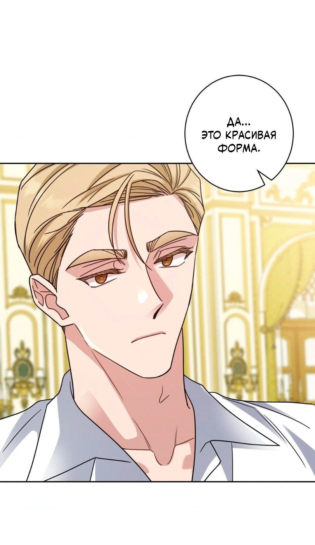 Манга Всё начинается с Исаака - Глава 51 Страница 57