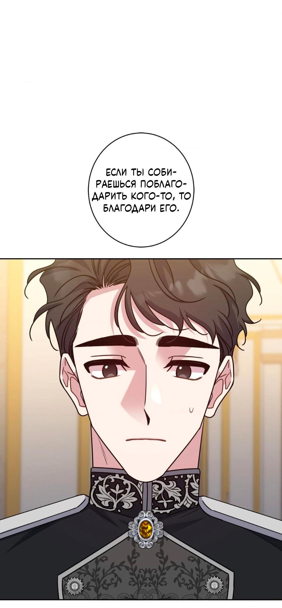 Манга Всё начинается с Исаака - Глава 51 Страница 53