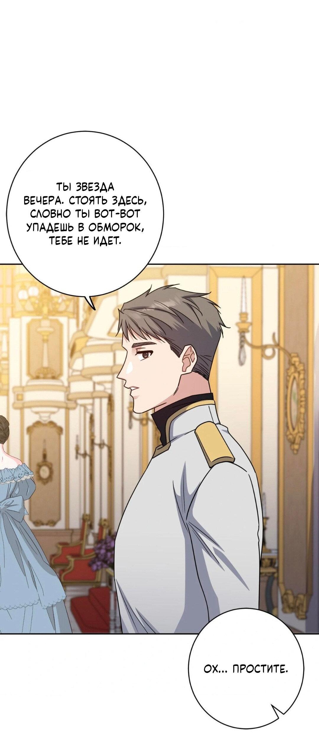 Манга Всё начинается с Исаака - Глава 51 Страница 48