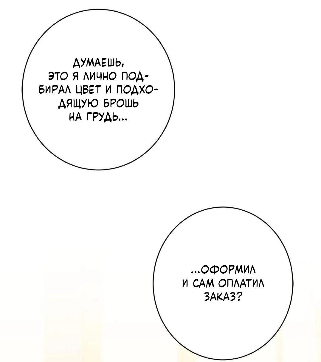 Манга Всё начинается с Исаака - Глава 51 Страница 51