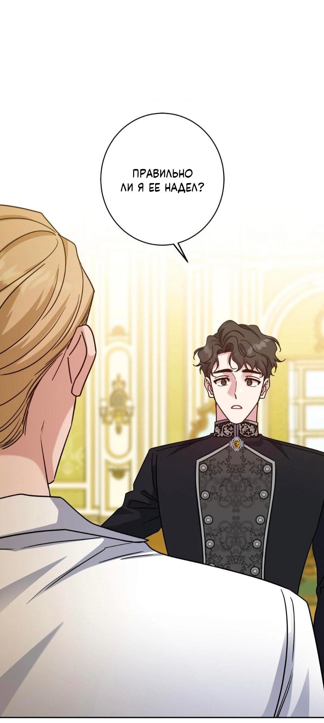 Манга Всё начинается с Исаака - Глава 51 Страница 59