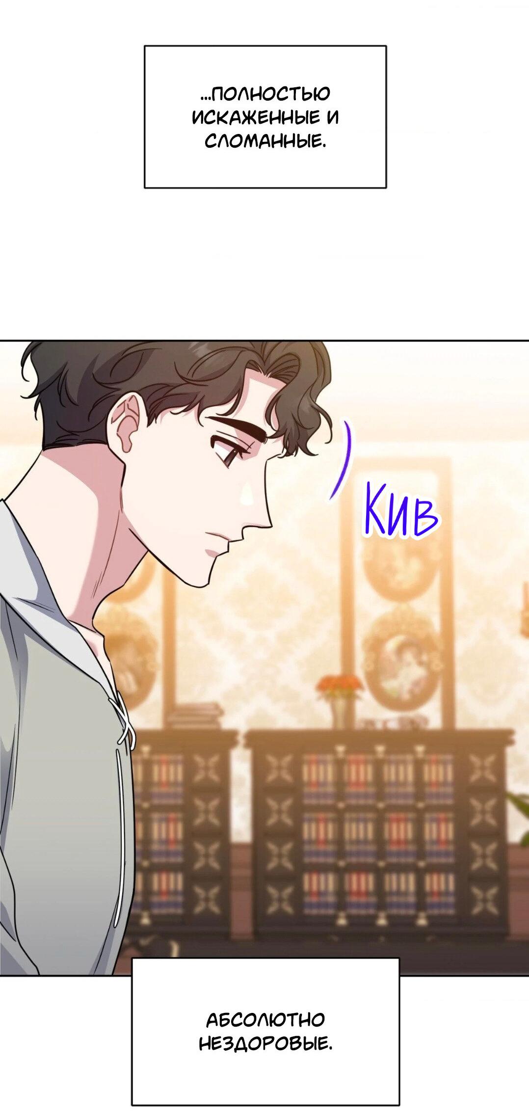 Манга Всё начинается с Исаака - Глава 51 Страница 12