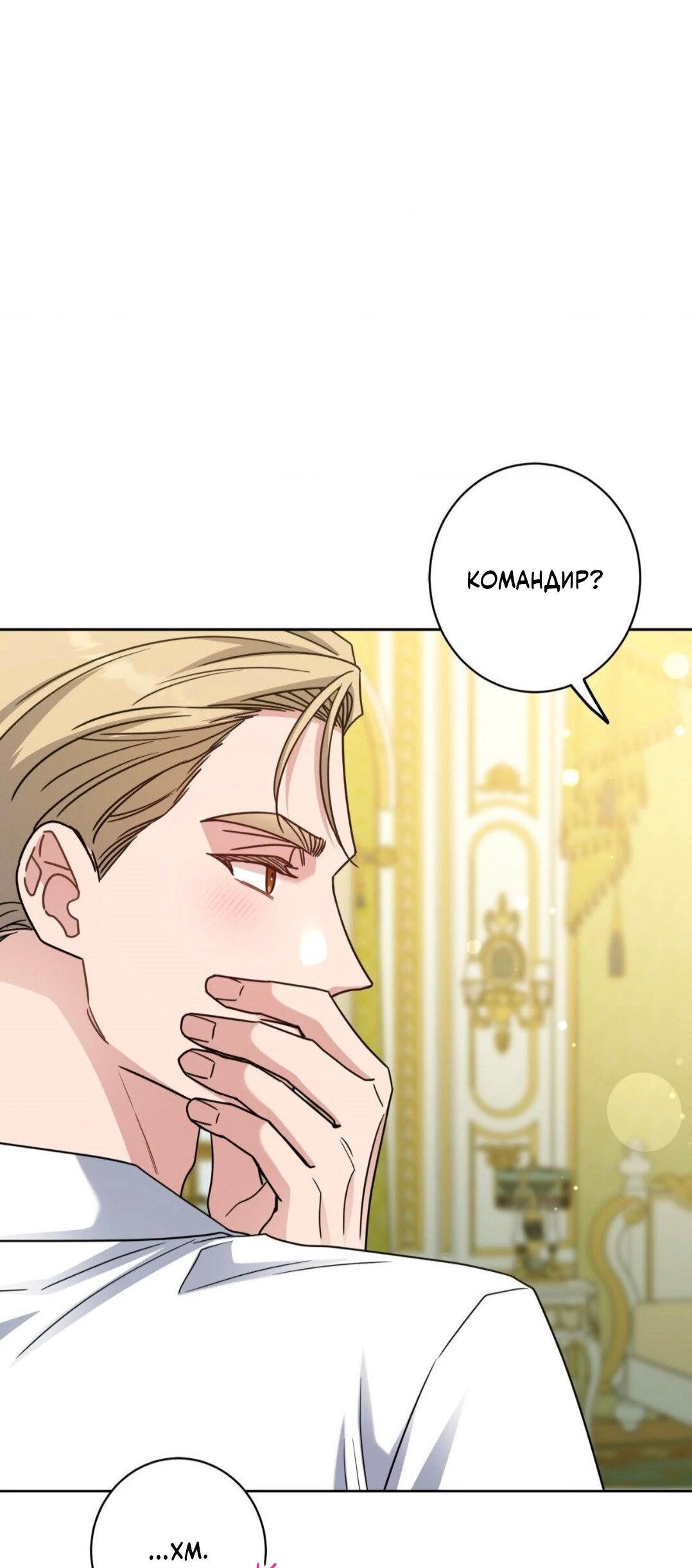 Манга Всё начинается с Исаака - Глава 51 Страница 60