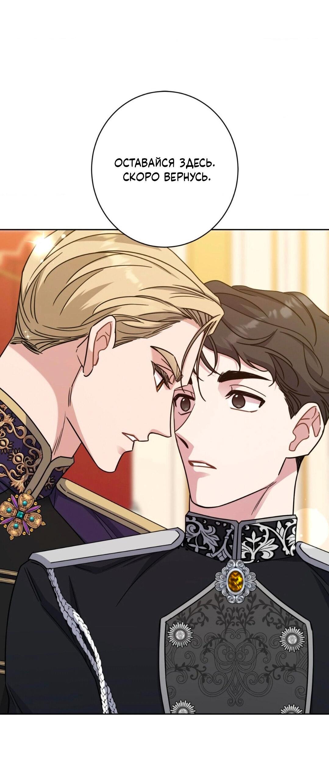 Манга Всё начинается с Исаака - Глава 51 Страница 35