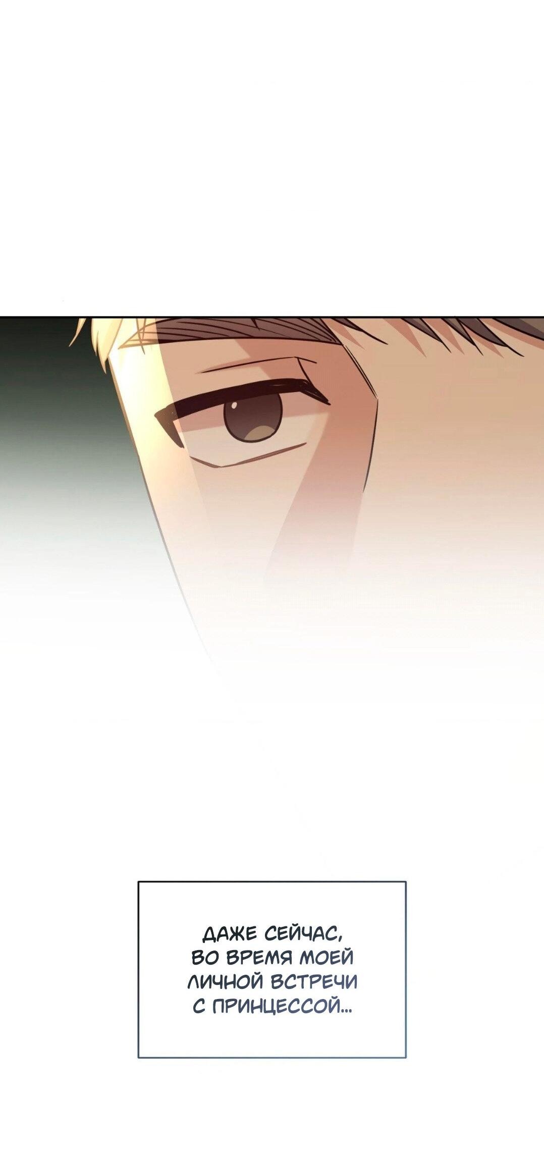 Манга Всё начинается с Исаака - Глава 51 Страница 20