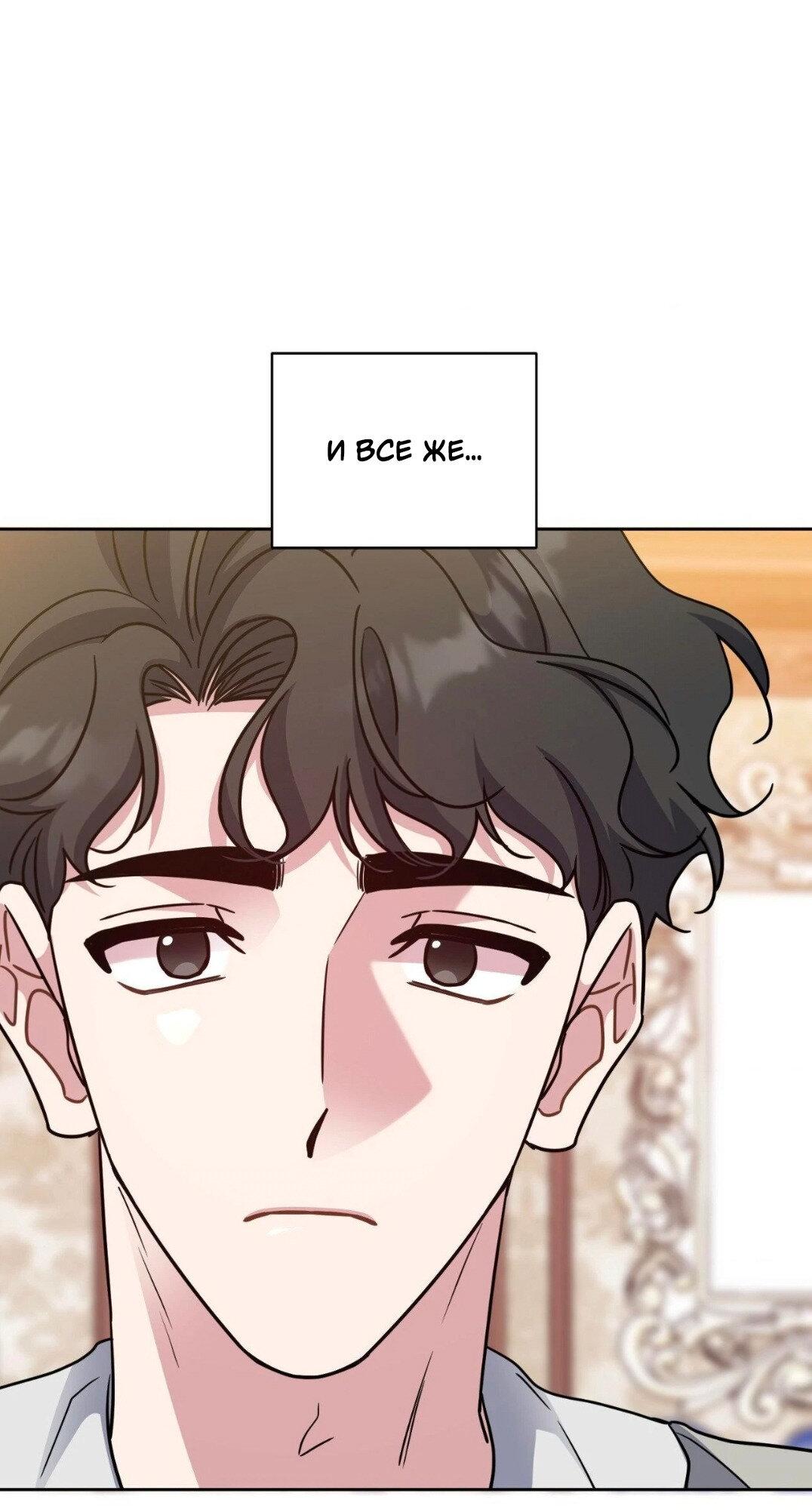 Манга Всё начинается с Исаака - Глава 51 Страница 9