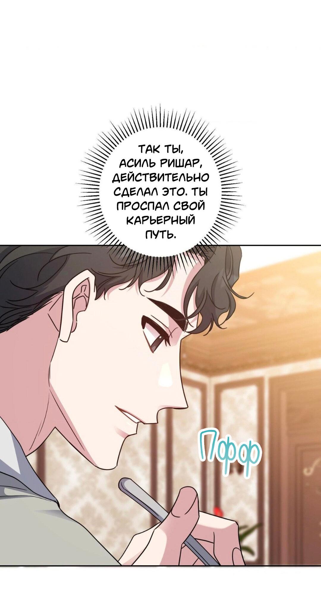 Манга Всё начинается с Исаака - Глава 51 Страница 4