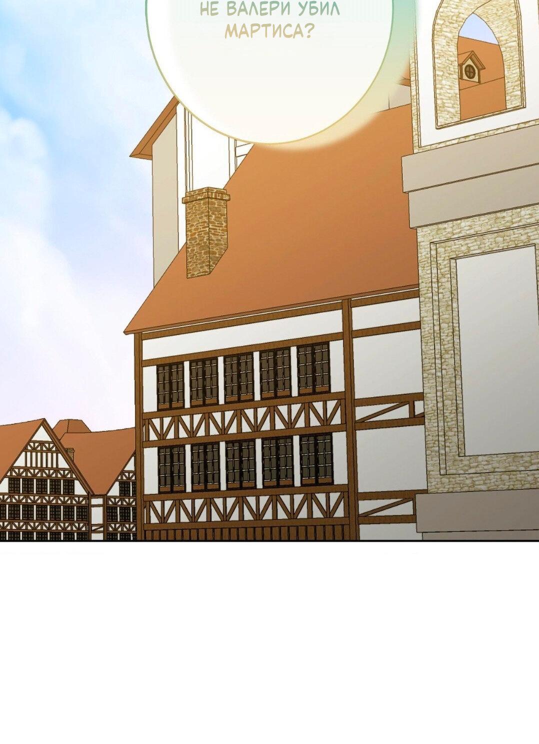 Манга Всё начинается с Исаака - Глава 51 Страница 15