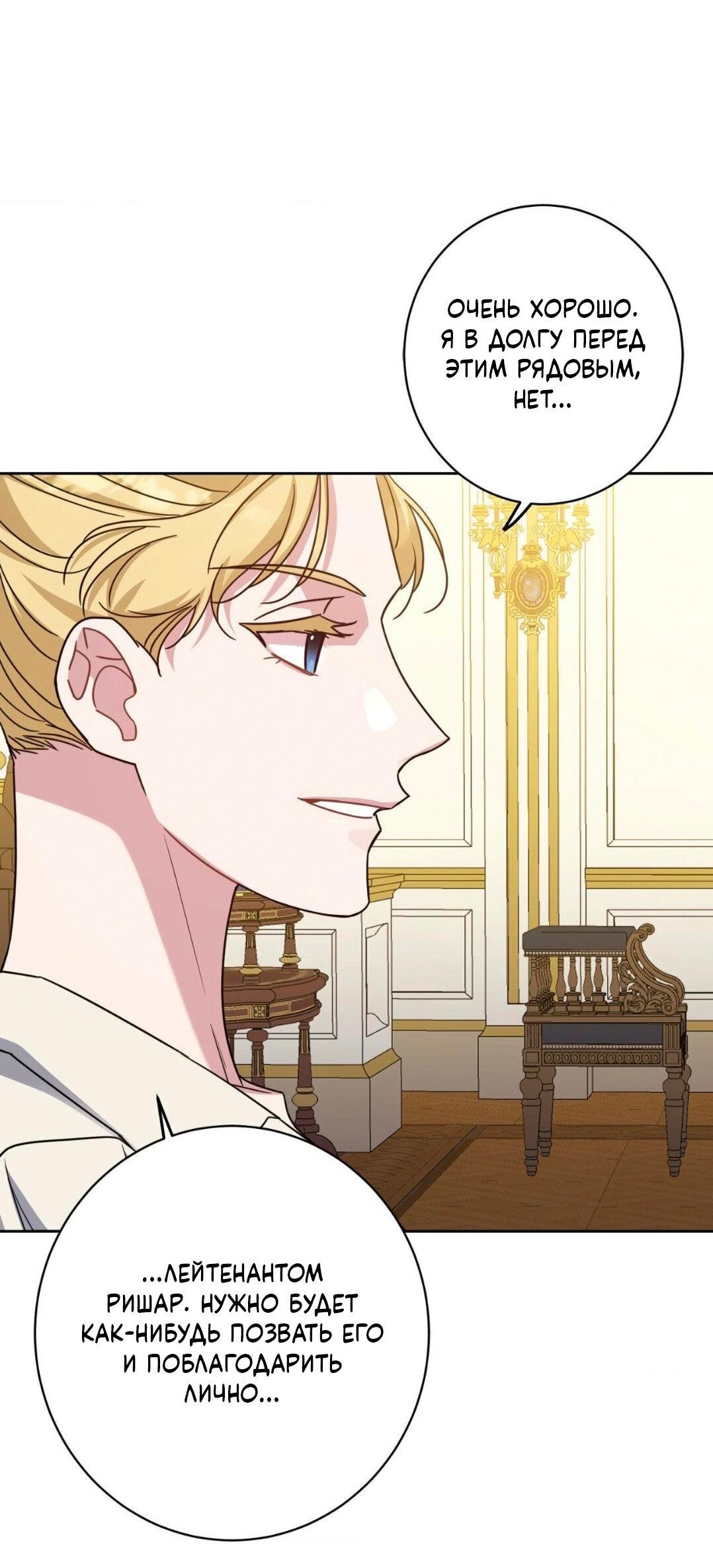 Манга Всё начинается с Исаака - Глава 51 Страница 23