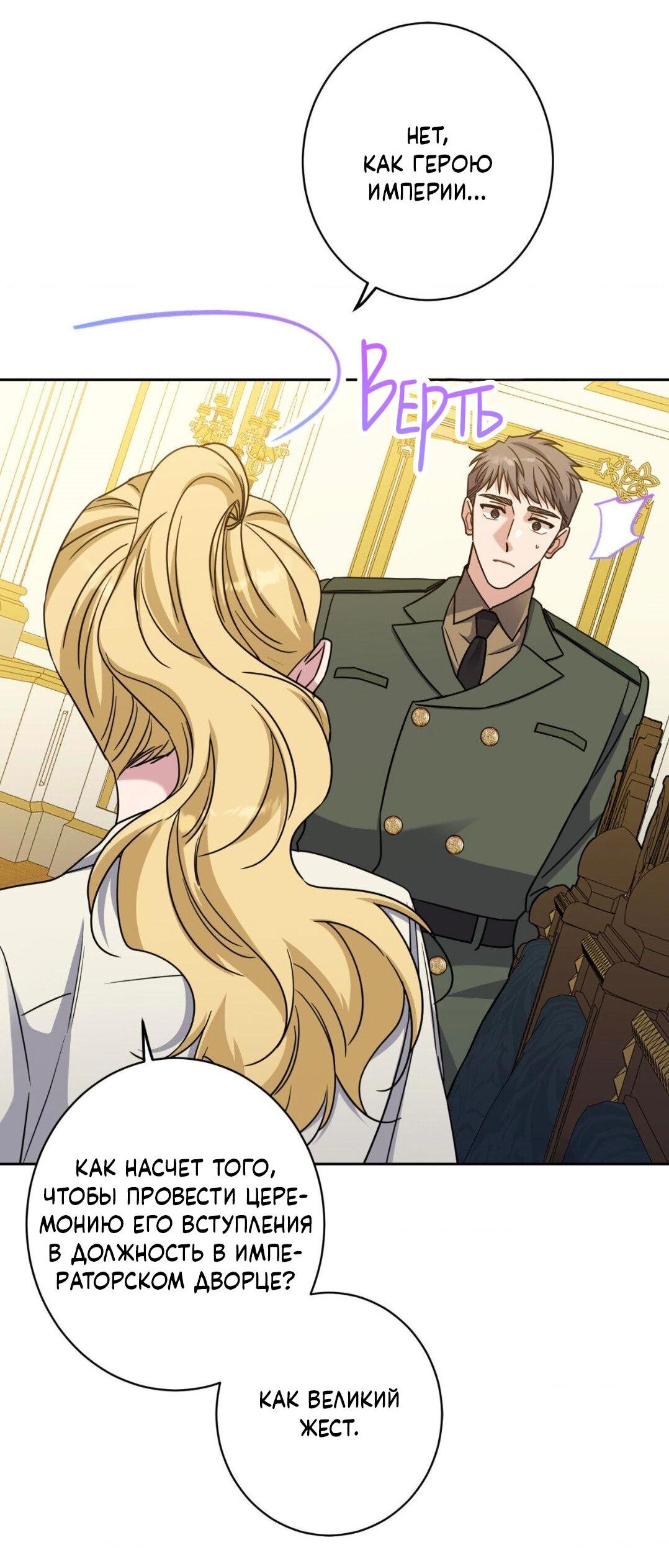 Манга Всё начинается с Исаака - Глава 51 Страница 24