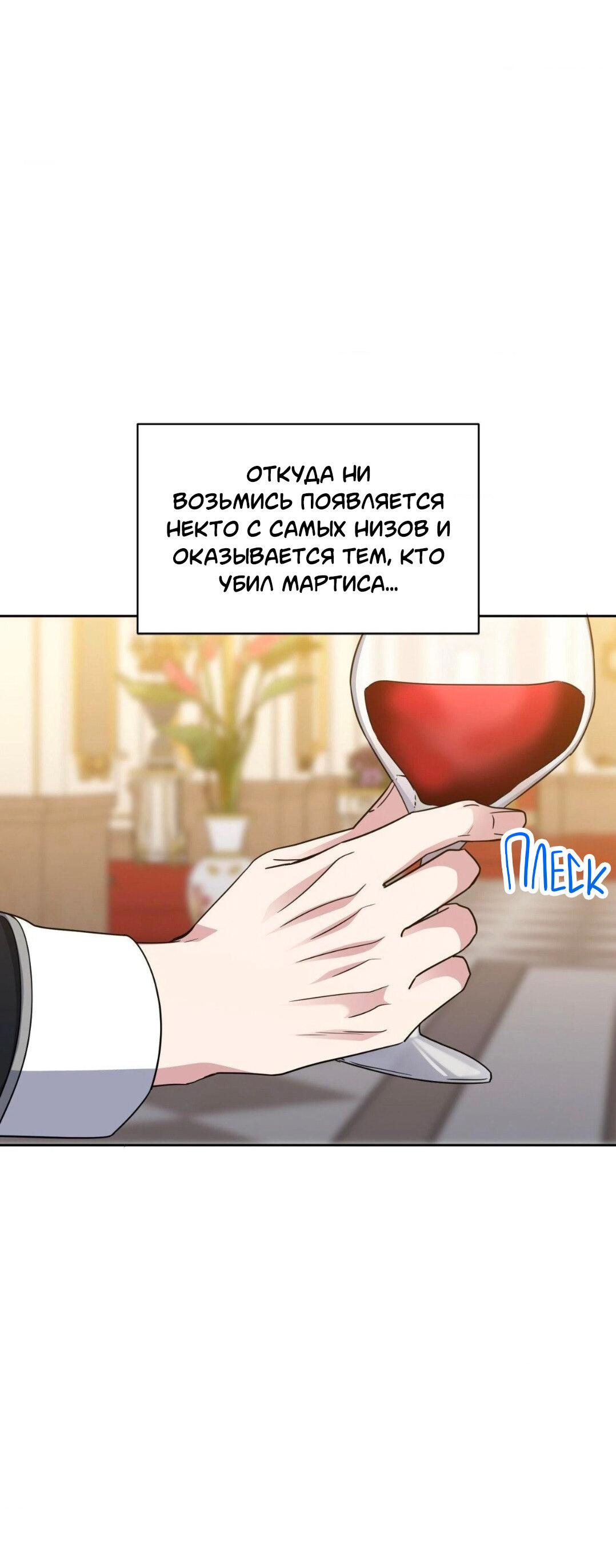 Манга Всё начинается с Исаака - Глава 51 Страница 42