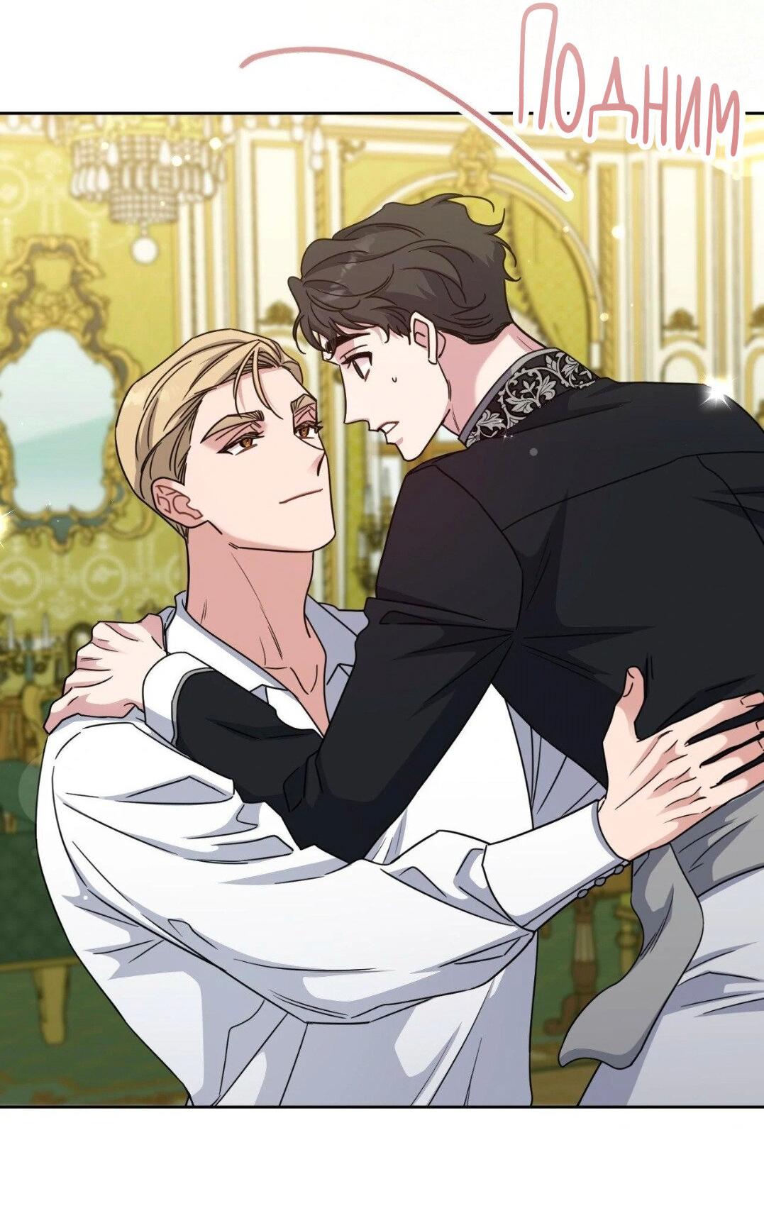 Манга Всё начинается с Исаака - Глава 51 Страница 65